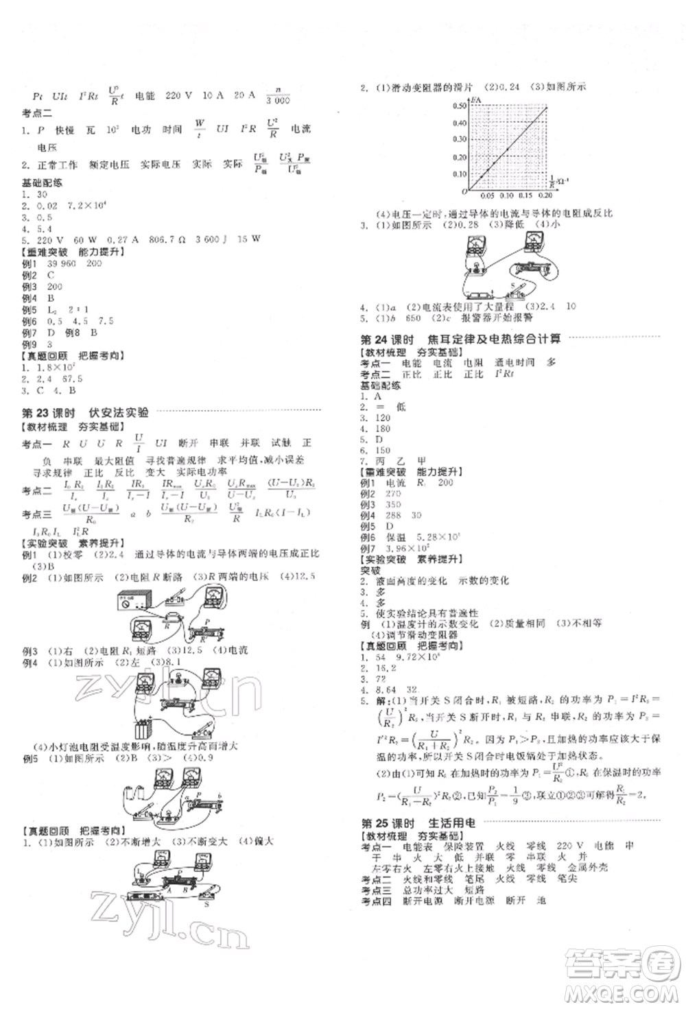 延邊教育出版社2022全品中考復(fù)習(xí)方案聽課手冊物理通用版安徽專版參考答案