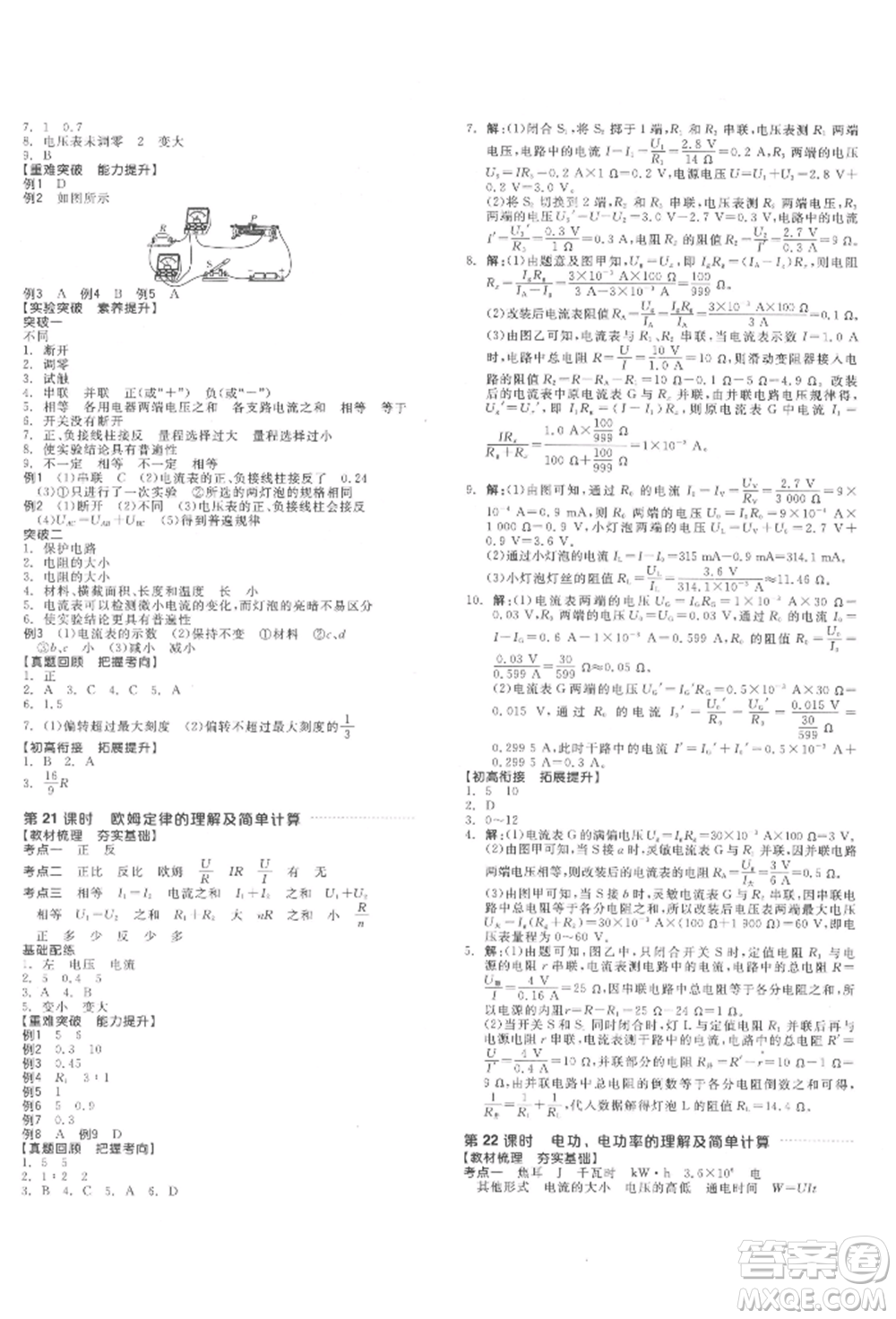延邊教育出版社2022全品中考復(fù)習(xí)方案聽課手冊物理通用版安徽專版參考答案
