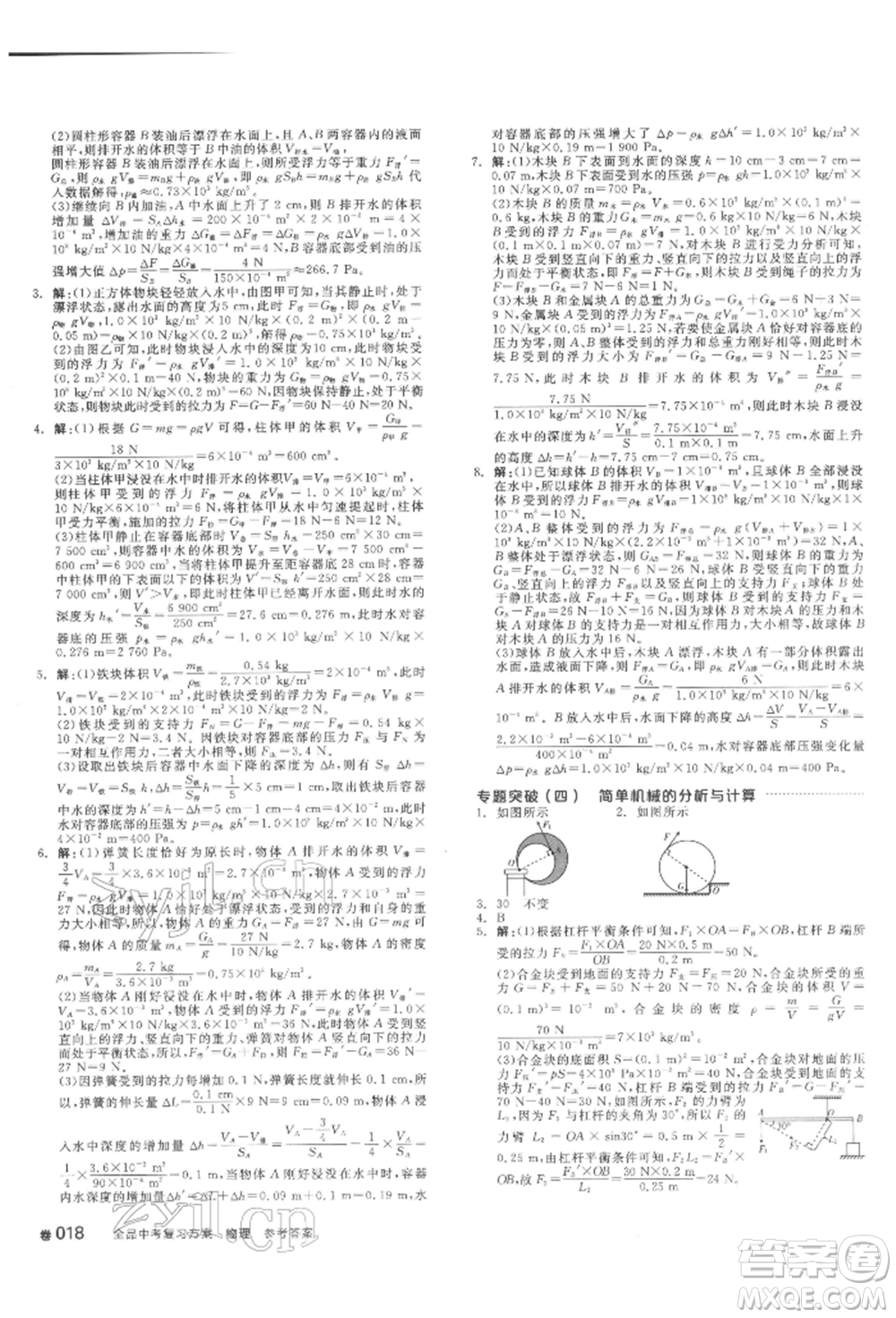 延邊教育出版社2022全品中考復(fù)習(xí)方案聽課手冊物理通用版安徽專版參考答案