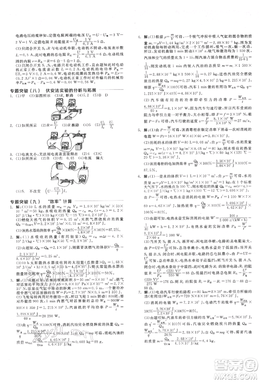延邊教育出版社2022全品中考復(fù)習(xí)方案聽課手冊物理通用版安徽專版參考答案
