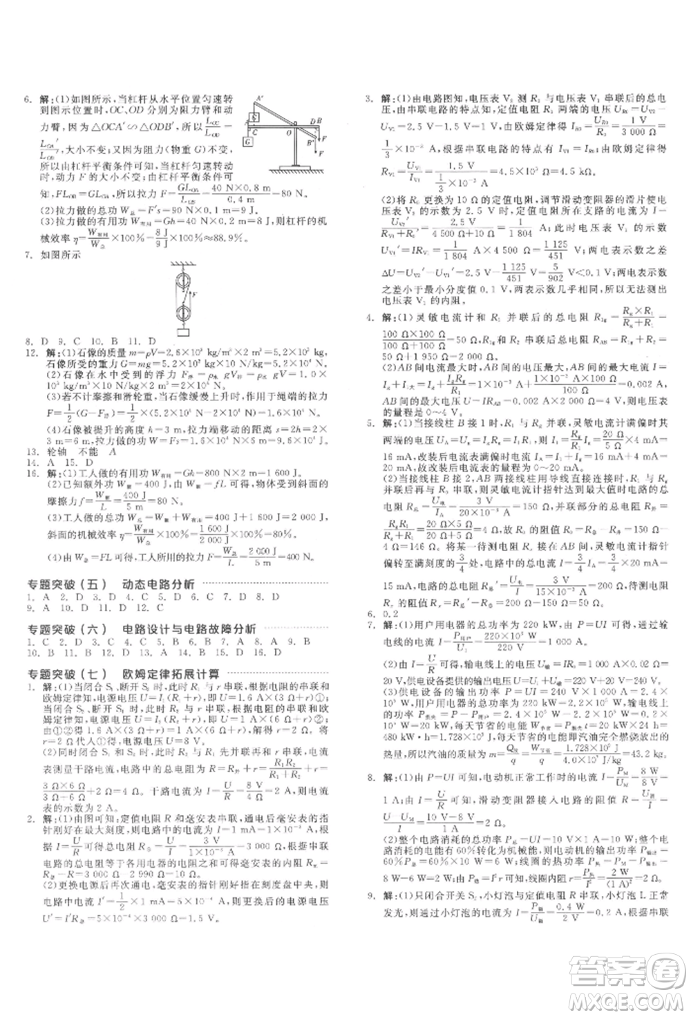 延邊教育出版社2022全品中考復(fù)習(xí)方案聽課手冊物理通用版安徽專版參考答案