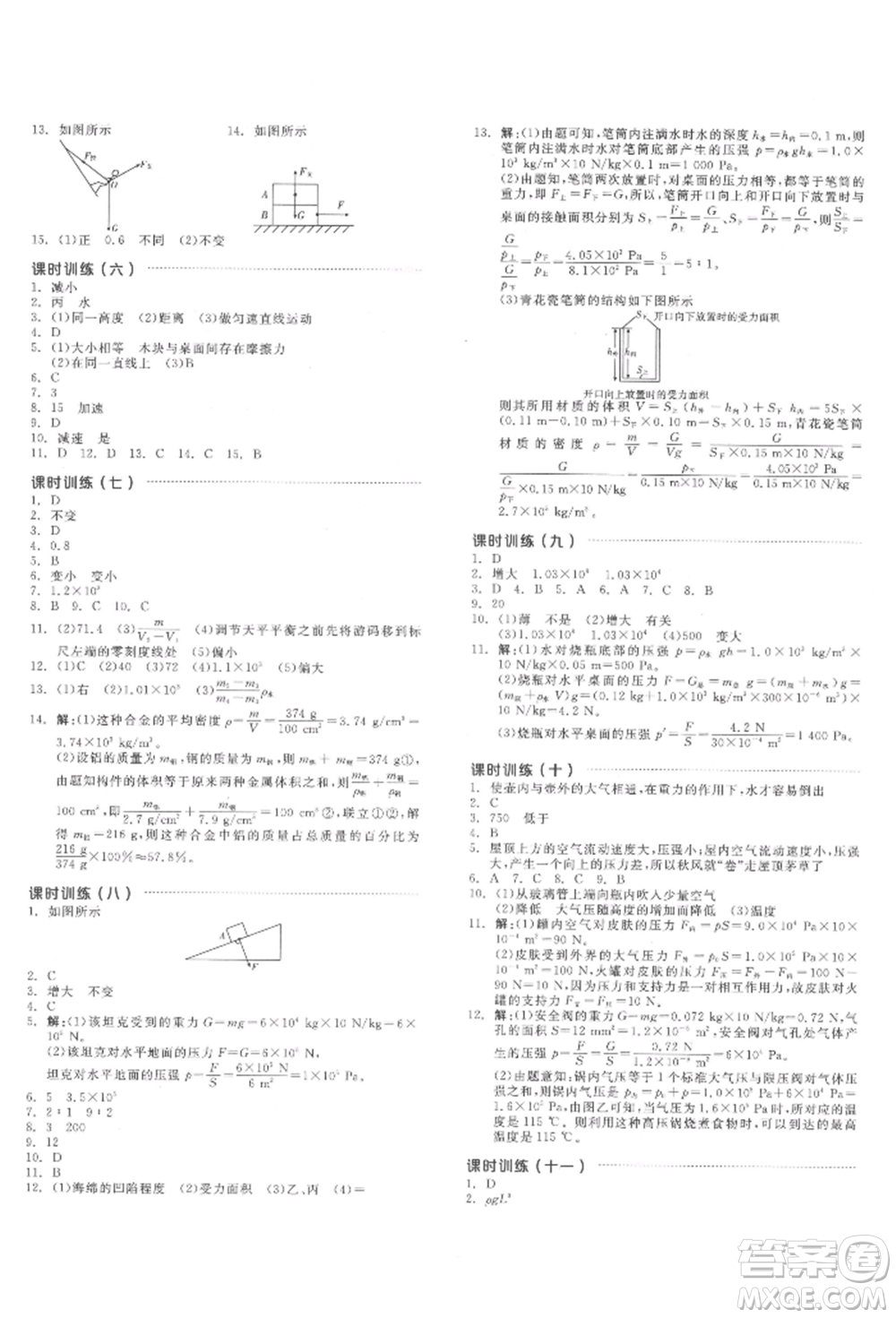 延邊教育出版社2022全品中考復(fù)習(xí)方案聽課手冊物理通用版安徽專版參考答案