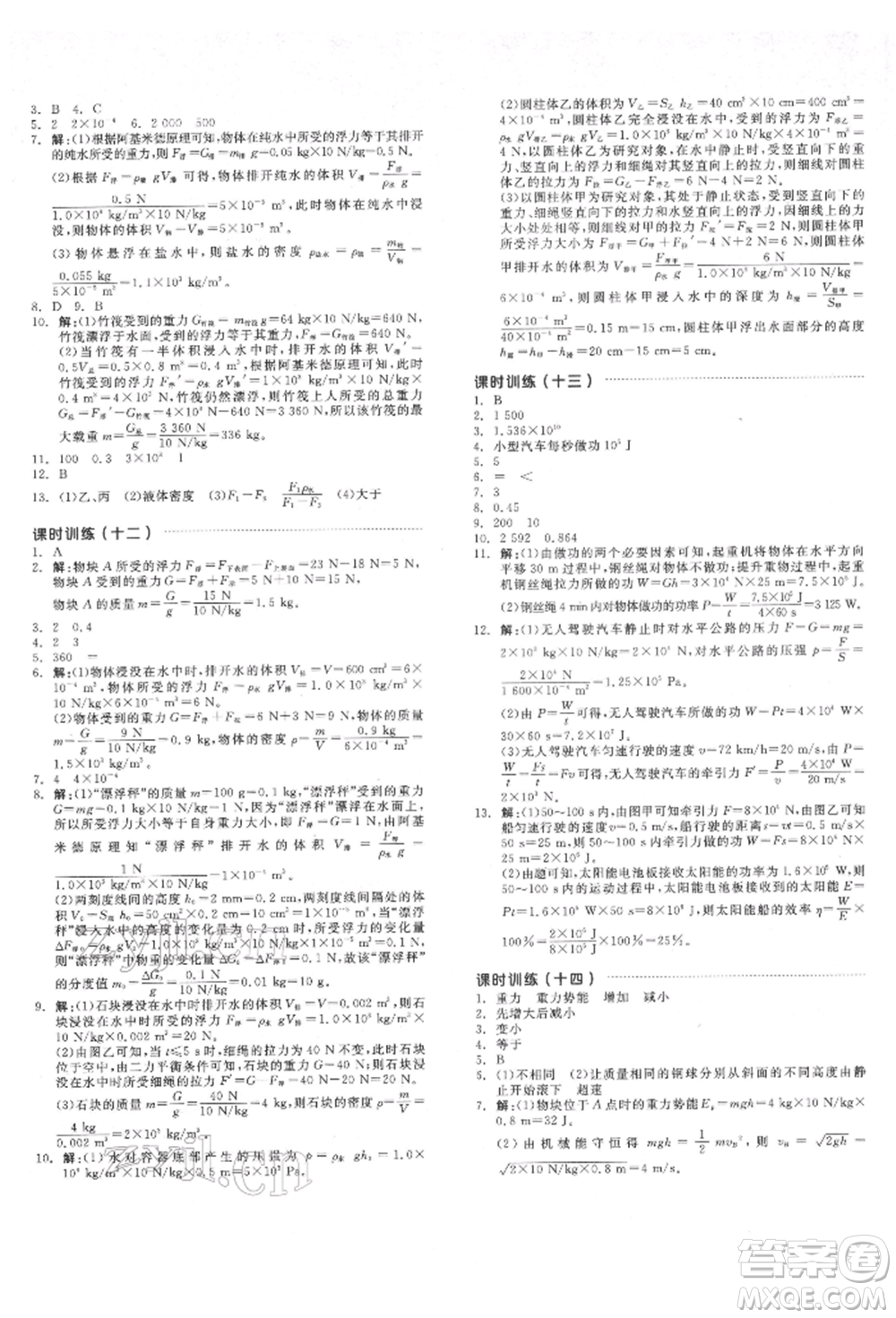 延邊教育出版社2022全品中考復(fù)習(xí)方案聽課手冊物理通用版安徽專版參考答案