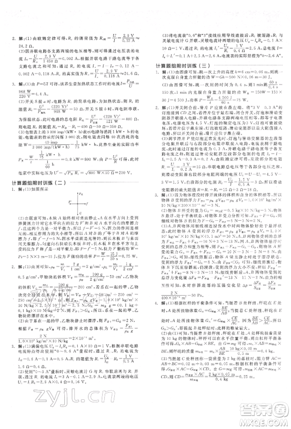 延邊教育出版社2022全品中考復(fù)習(xí)方案聽課手冊物理通用版安徽專版參考答案