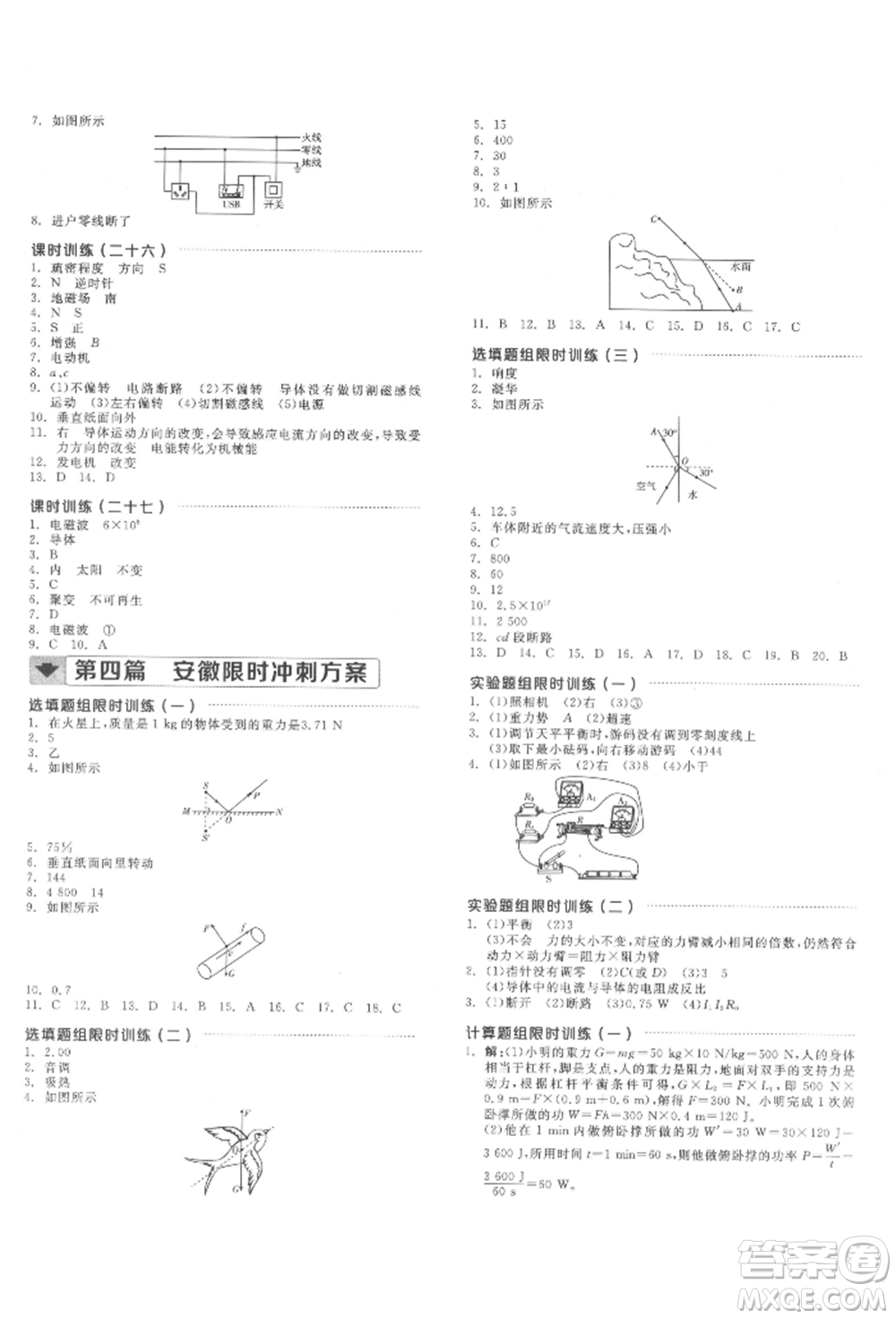 延邊教育出版社2022全品中考復(fù)習(xí)方案聽課手冊物理通用版安徽專版參考答案