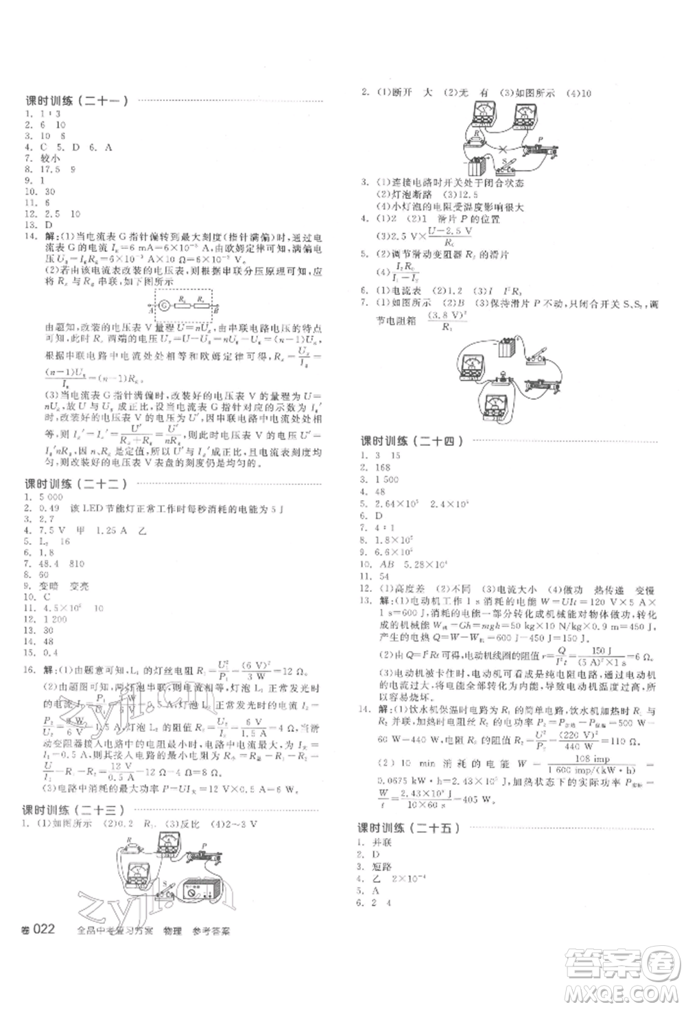 延邊教育出版社2022全品中考復(fù)習(xí)方案聽課手冊物理通用版安徽專版參考答案