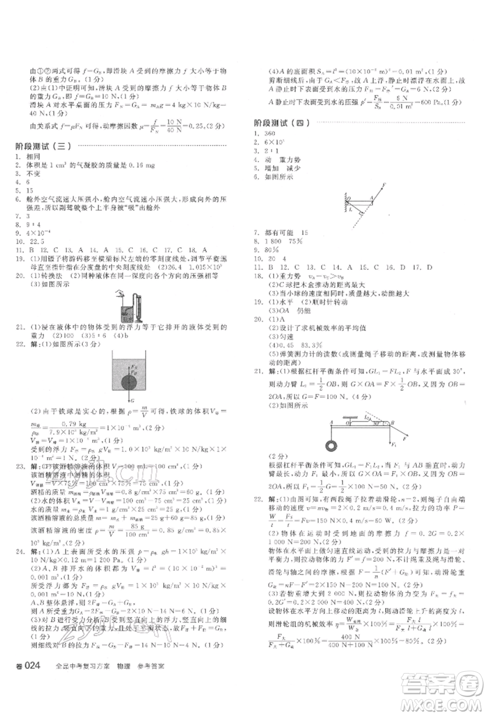 延邊教育出版社2022全品中考復(fù)習(xí)方案聽課手冊物理通用版安徽專版參考答案