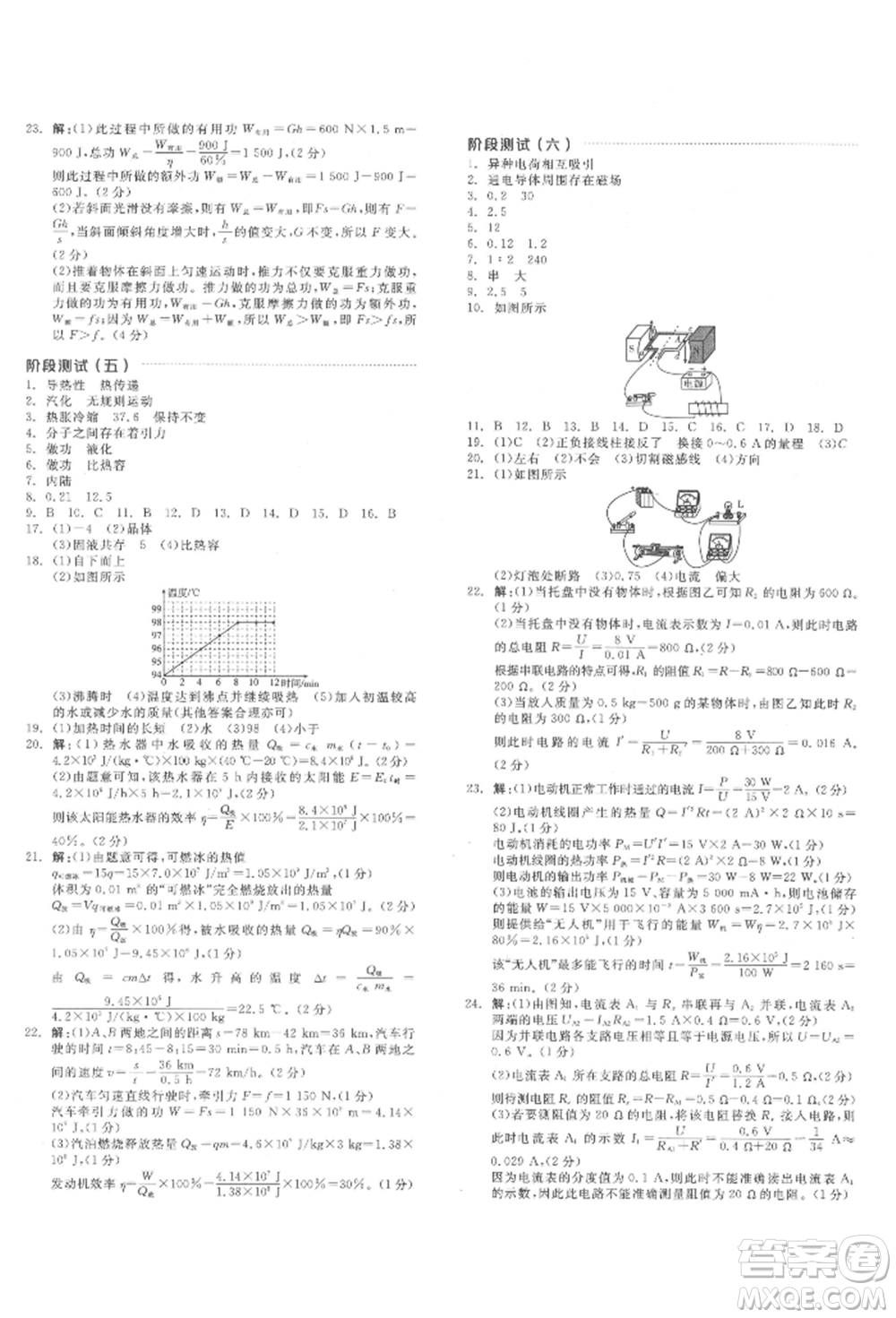 延邊教育出版社2022全品中考復(fù)習(xí)方案聽課手冊物理通用版安徽專版參考答案