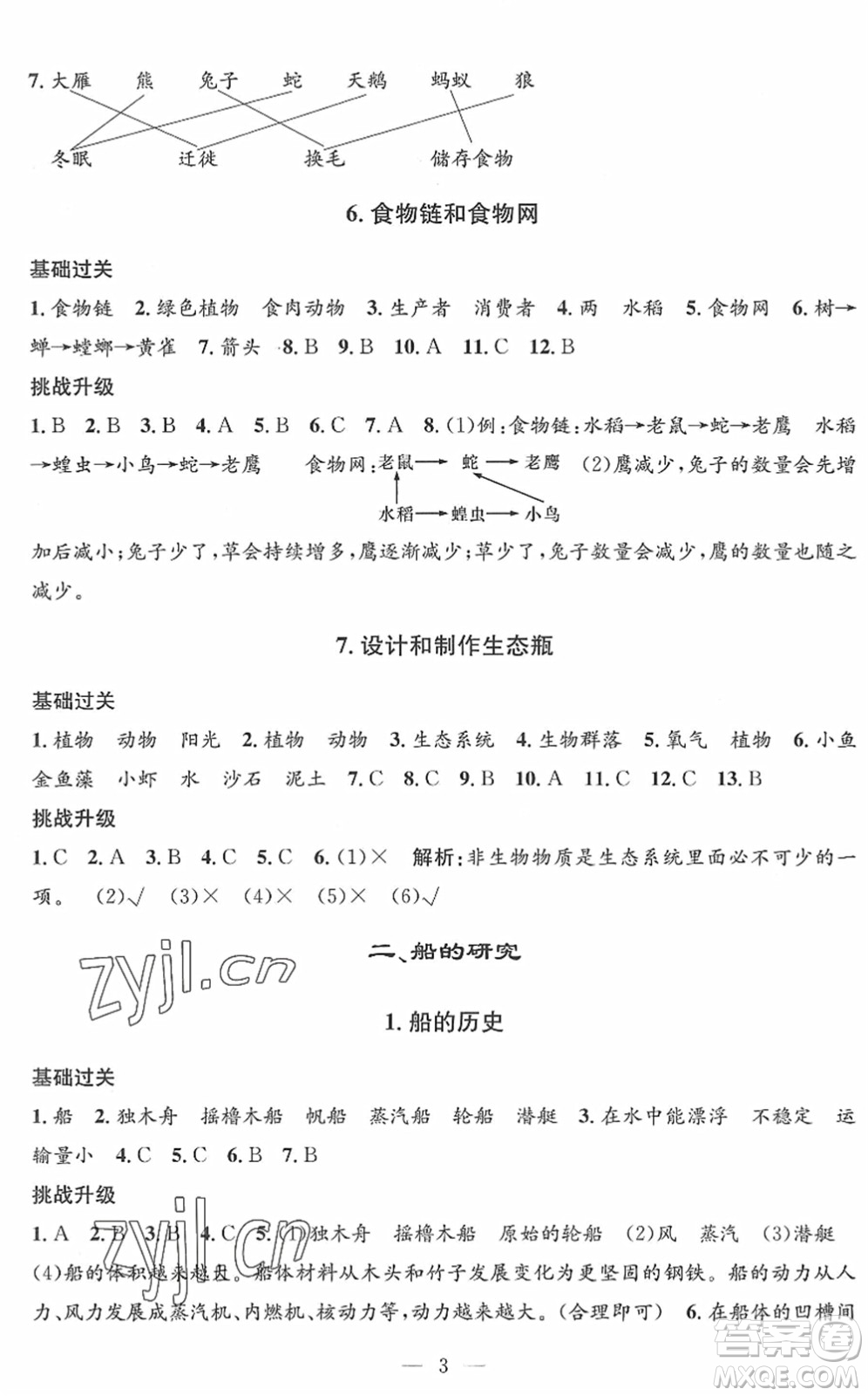 河海大學(xué)出版社2022孟建平課時(shí)精練五年級(jí)科學(xué)下冊(cè)J教科版答案