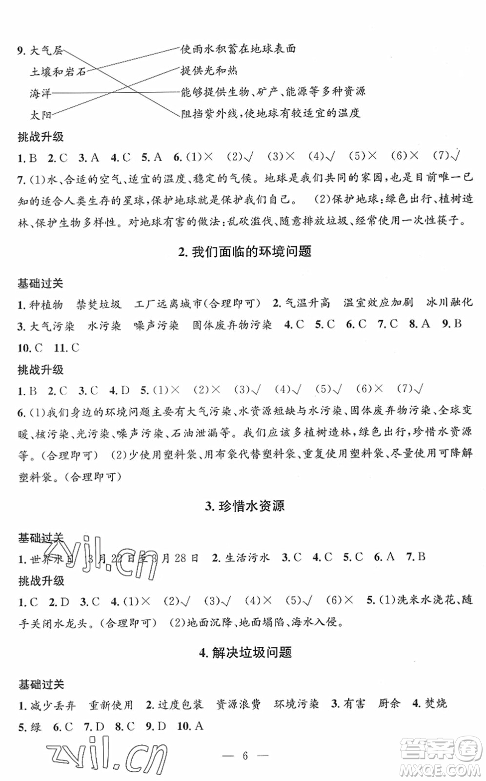 河海大學(xué)出版社2022孟建平課時(shí)精練五年級(jí)科學(xué)下冊(cè)J教科版答案