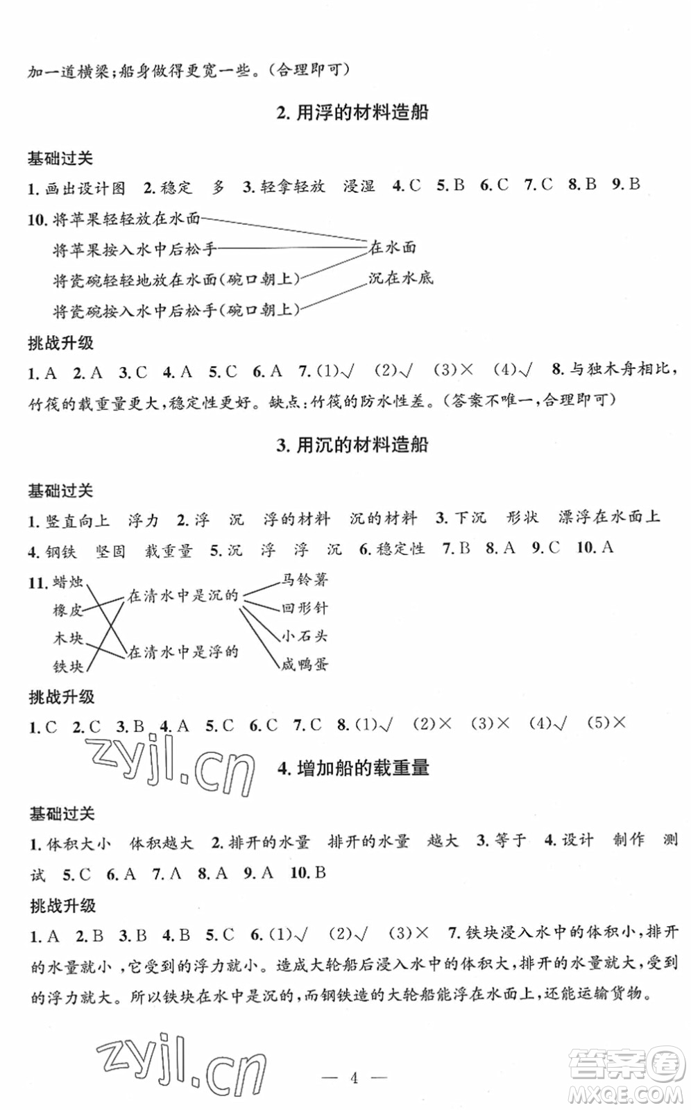 河海大學(xué)出版社2022孟建平課時(shí)精練五年級(jí)科學(xué)下冊(cè)J教科版答案