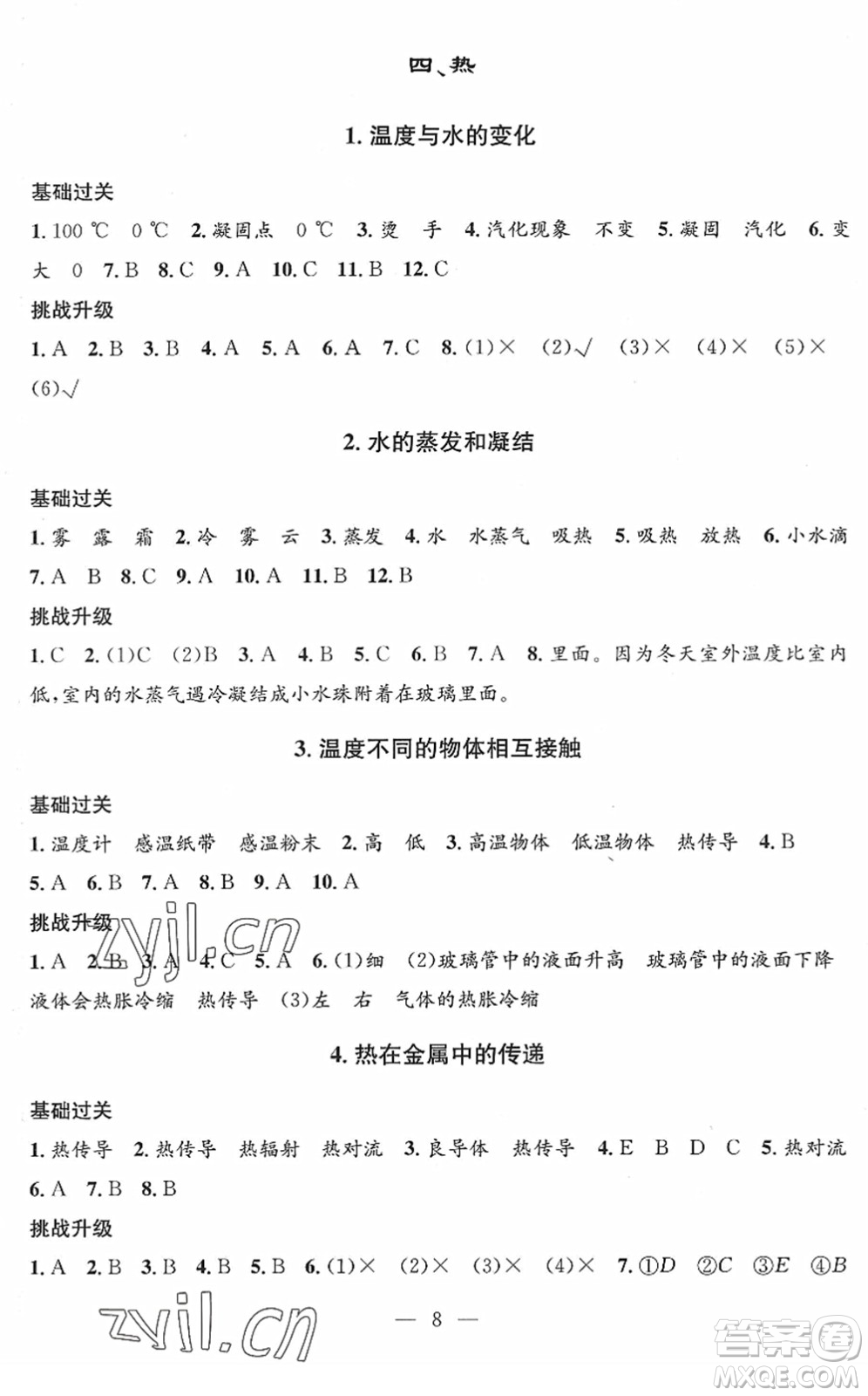 河海大學(xué)出版社2022孟建平課時(shí)精練五年級(jí)科學(xué)下冊(cè)J教科版答案