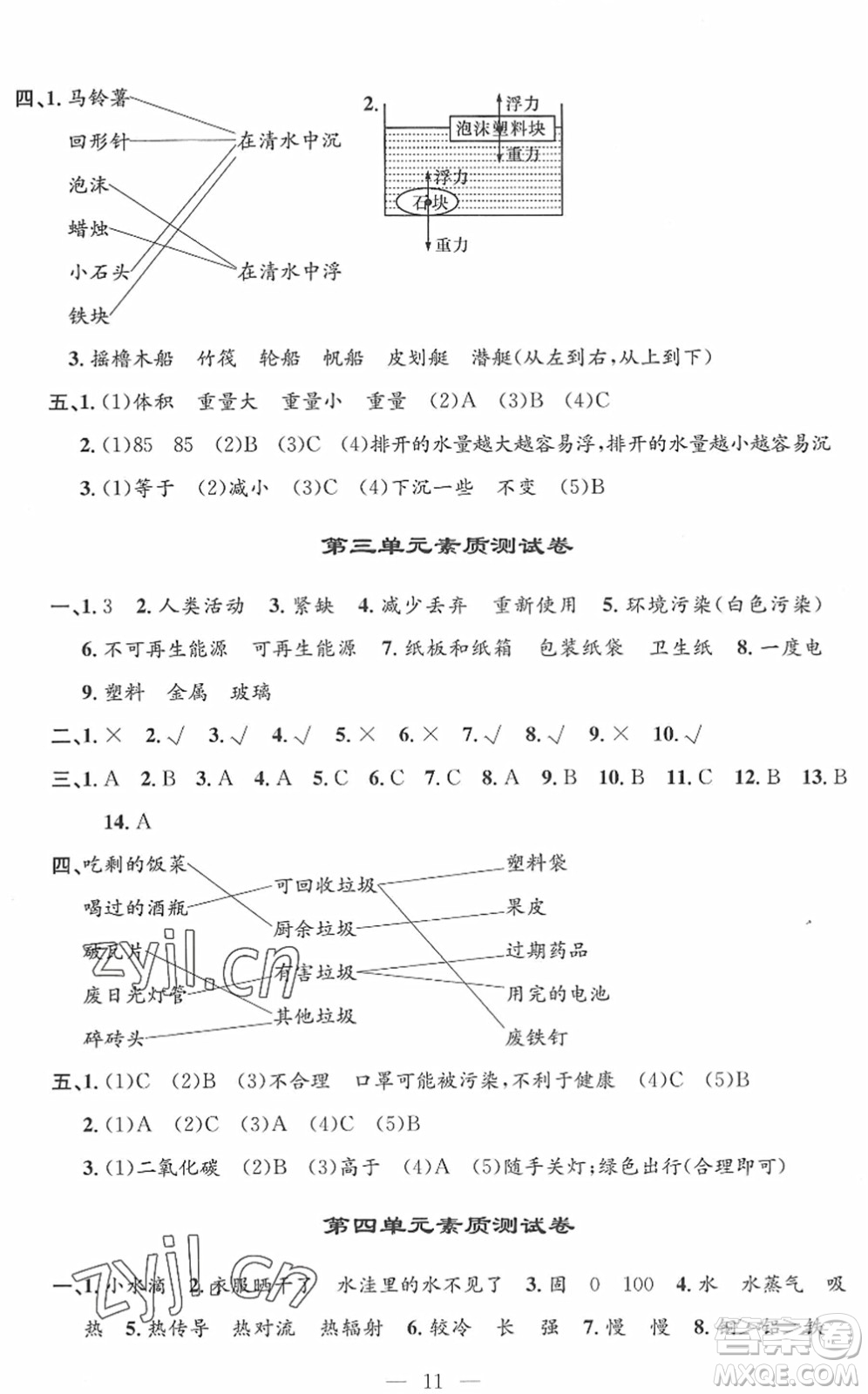 河海大學(xué)出版社2022孟建平課時(shí)精練五年級(jí)科學(xué)下冊(cè)J教科版答案