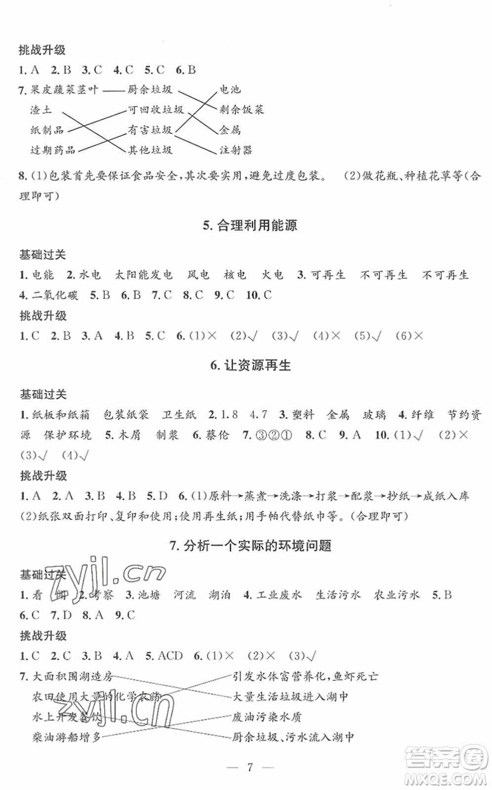 河海大學(xué)出版社2022孟建平課時(shí)精練五年級(jí)科學(xué)下冊(cè)J教科版答案