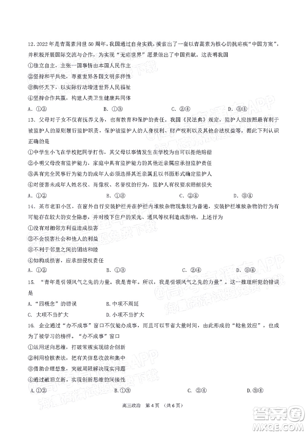 2022年沈陽市高中三年級教學(xué)質(zhì)量監(jiān)測三政治試題及答案