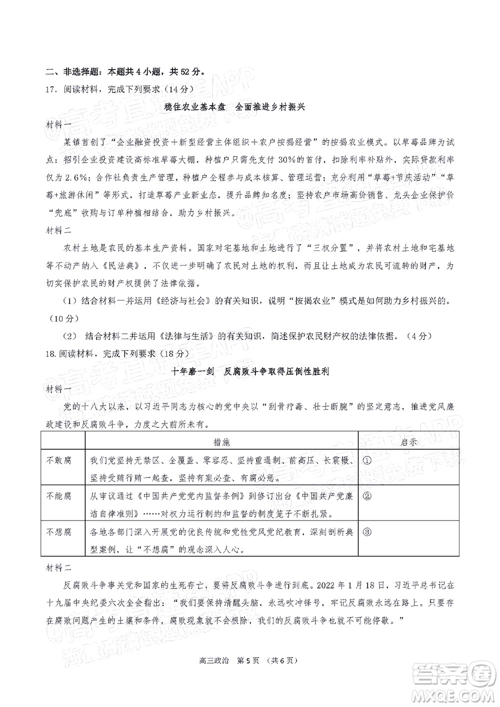 2022年沈陽市高中三年級教學(xué)質(zhì)量監(jiān)測三政治試題及答案
