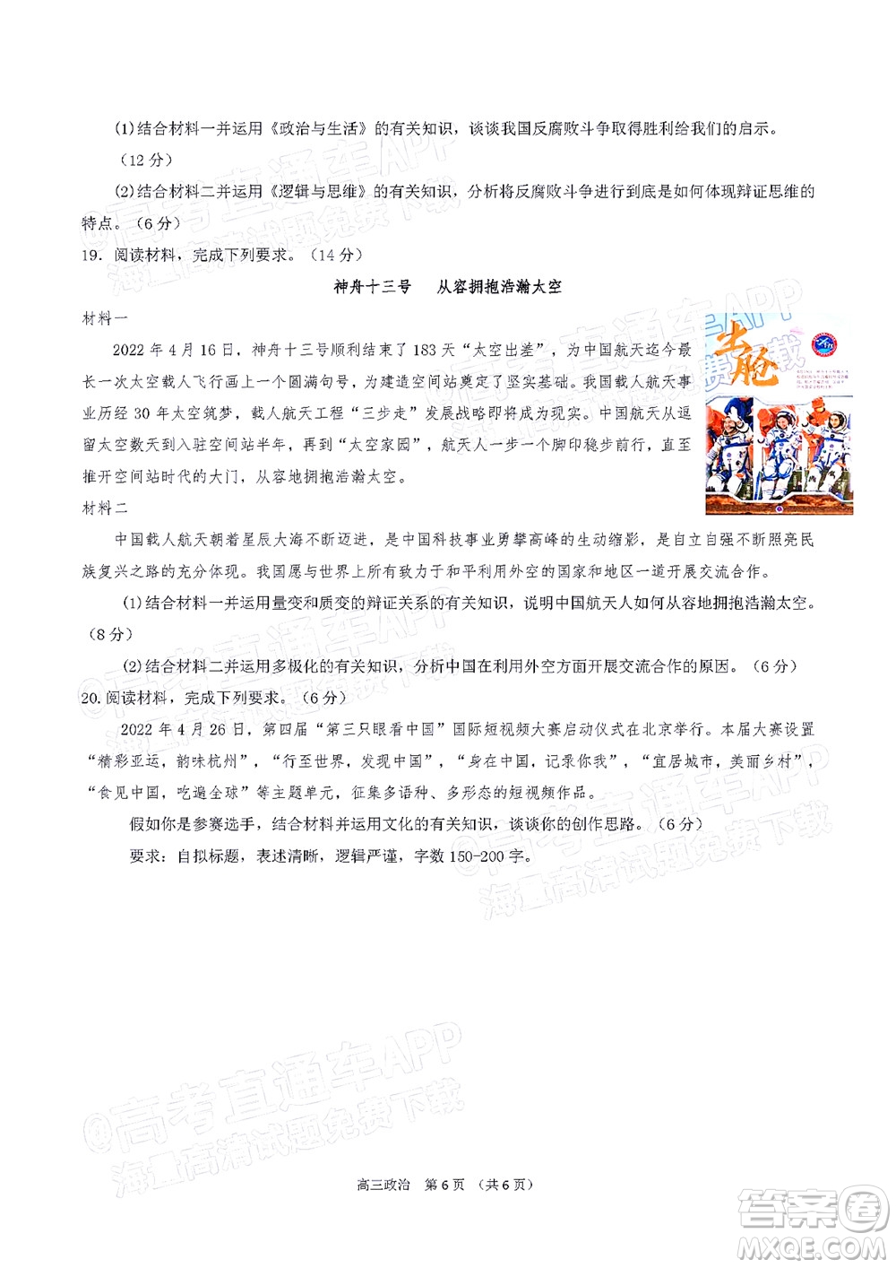 2022年沈陽市高中三年級教學(xué)質(zhì)量監(jiān)測三政治試題及答案