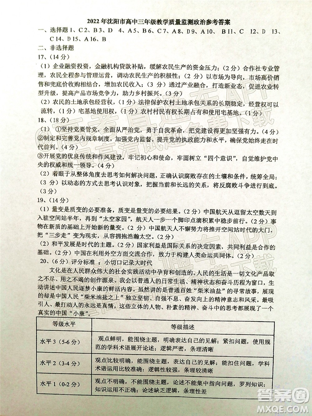 2022年沈陽市高中三年級教學(xué)質(zhì)量監(jiān)測三政治試題及答案