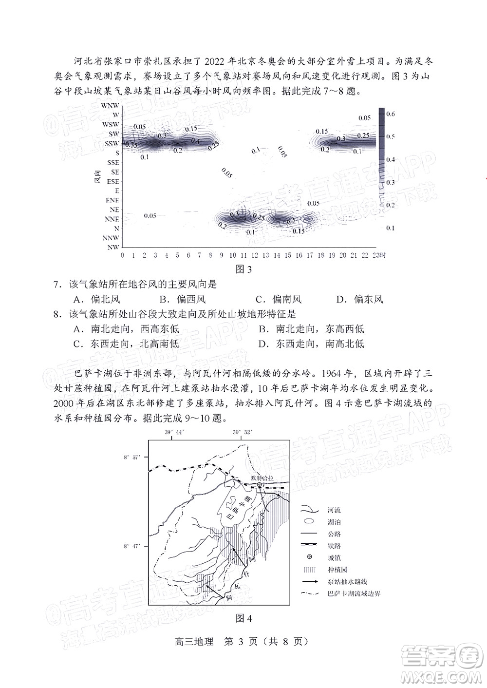 2022年沈陽(yáng)市高中三年級(jí)教學(xué)質(zhì)量監(jiān)測(cè)三地理試題及答案