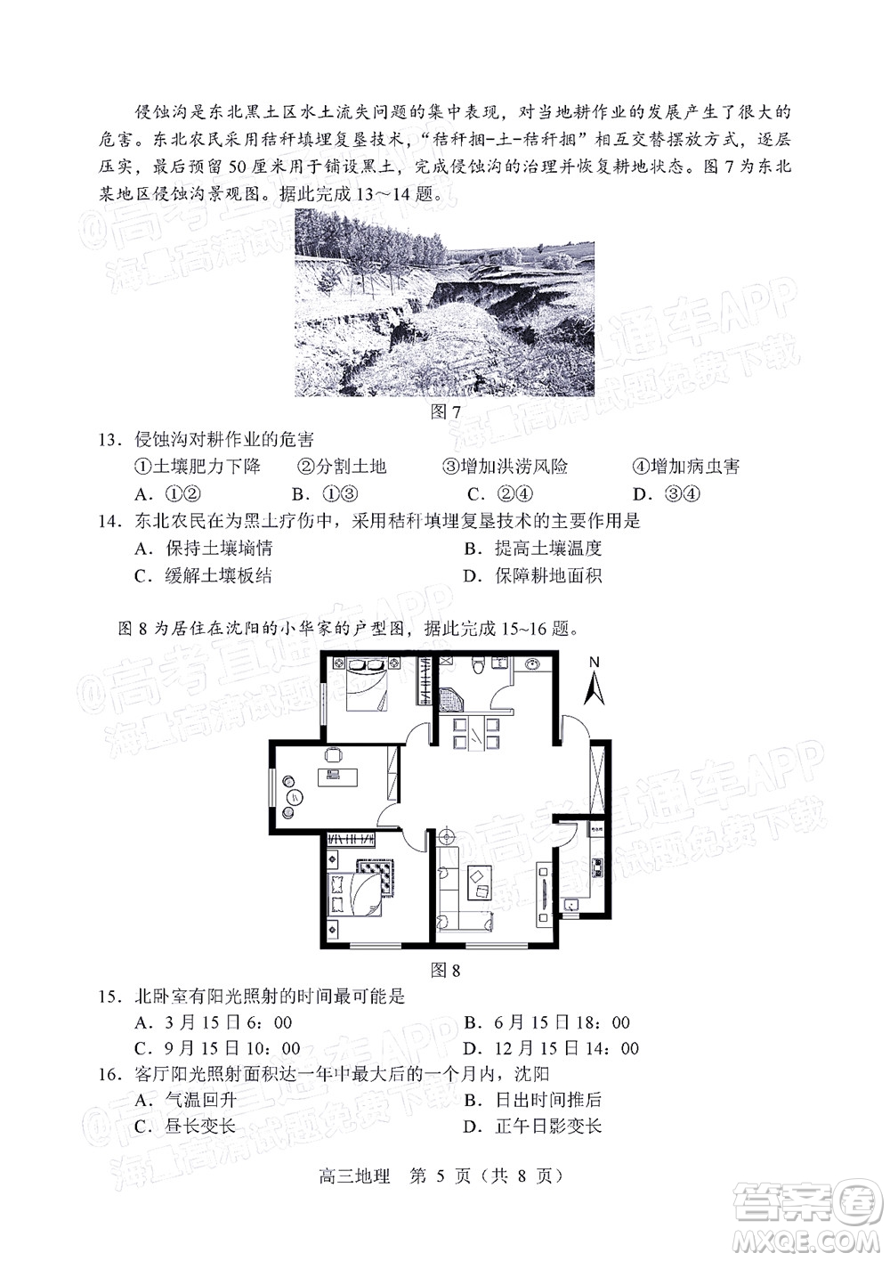 2022年沈陽(yáng)市高中三年級(jí)教學(xué)質(zhì)量監(jiān)測(cè)三地理試題及答案