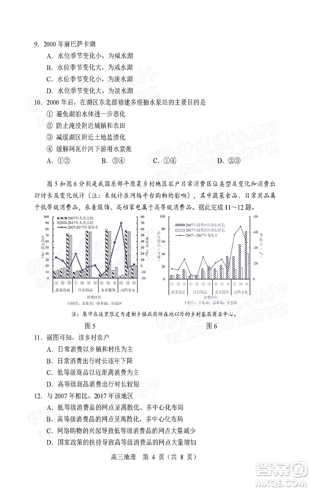 2022年沈陽(yáng)市高中三年級(jí)教學(xué)質(zhì)量監(jiān)測(cè)三地理試題及答案