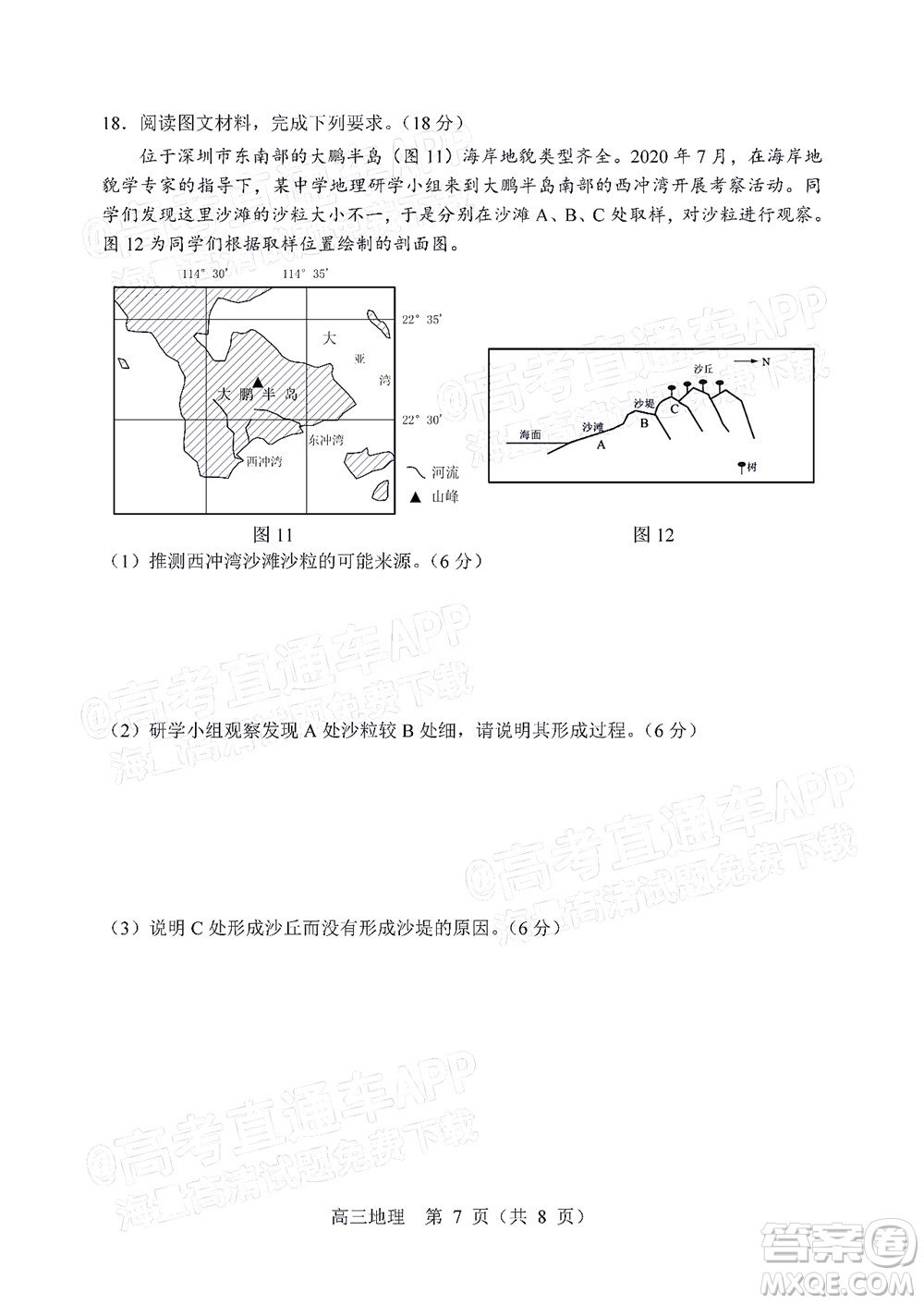 2022年沈陽(yáng)市高中三年級(jí)教學(xué)質(zhì)量監(jiān)測(cè)三地理試題及答案