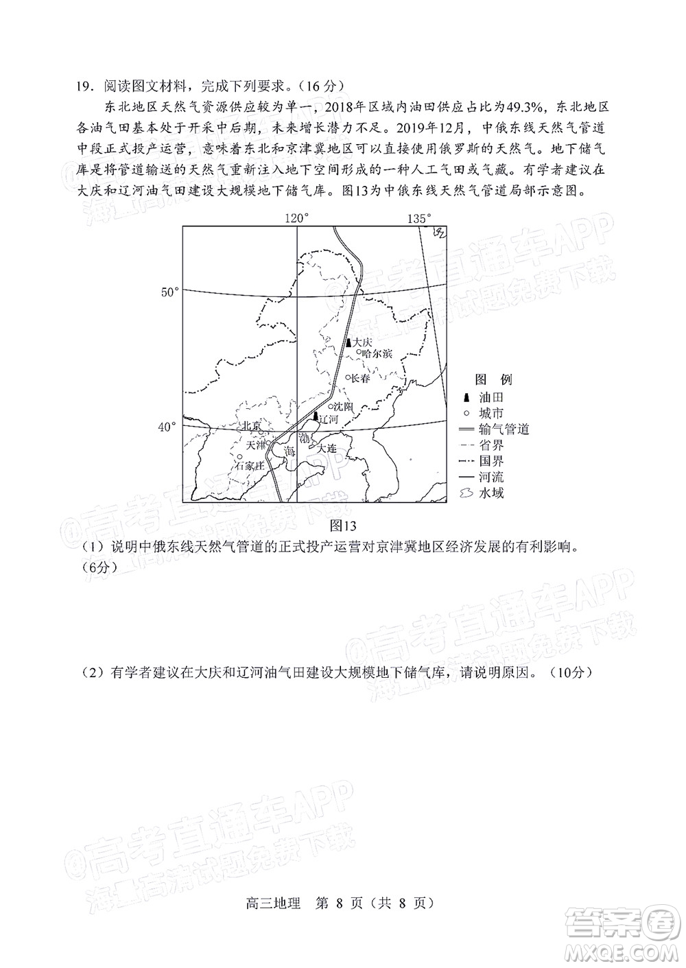 2022年沈陽(yáng)市高中三年級(jí)教學(xué)質(zhì)量監(jiān)測(cè)三地理試題及答案