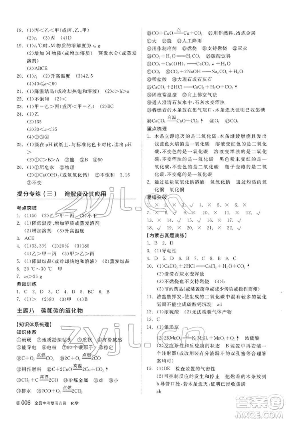 陽光出版社2022全品中考復習方案聽課手冊化學通用版內(nèi)蒙古專版參考答案