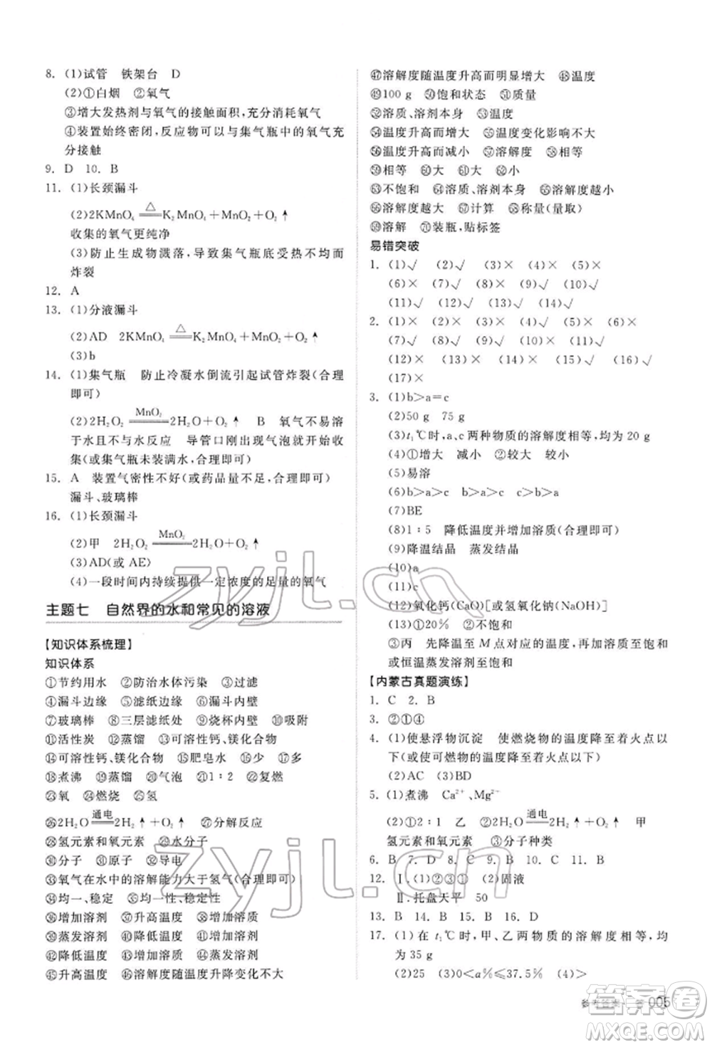 陽光出版社2022全品中考復習方案聽課手冊化學通用版內(nèi)蒙古專版參考答案