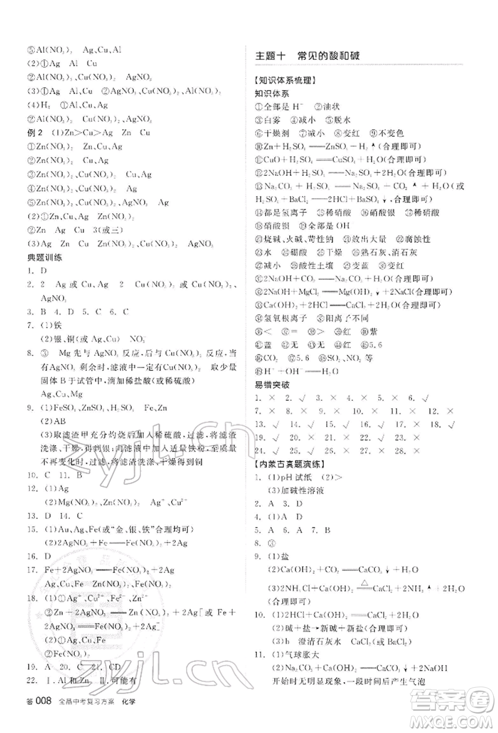 陽光出版社2022全品中考復習方案聽課手冊化學通用版內(nèi)蒙古專版參考答案
