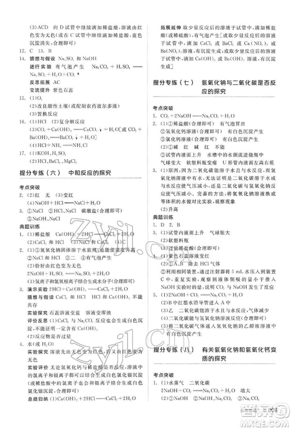 陽光出版社2022全品中考復習方案聽課手冊化學通用版內(nèi)蒙古專版參考答案