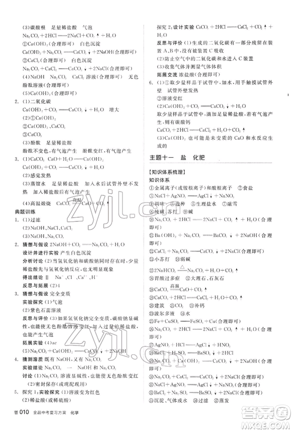 陽光出版社2022全品中考復習方案聽課手冊化學通用版內(nèi)蒙古專版參考答案