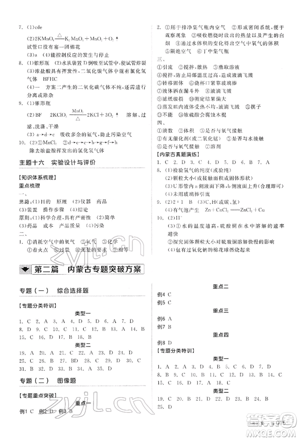 陽光出版社2022全品中考復習方案聽課手冊化學通用版內(nèi)蒙古專版參考答案