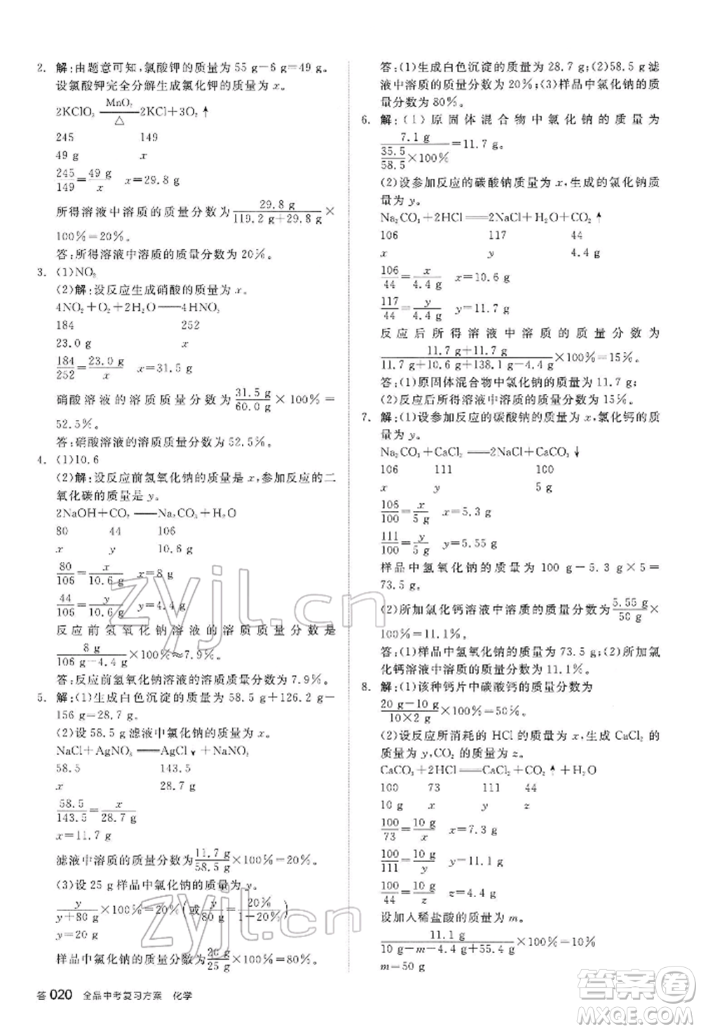 陽光出版社2022全品中考復習方案聽課手冊化學通用版內(nèi)蒙古專版參考答案