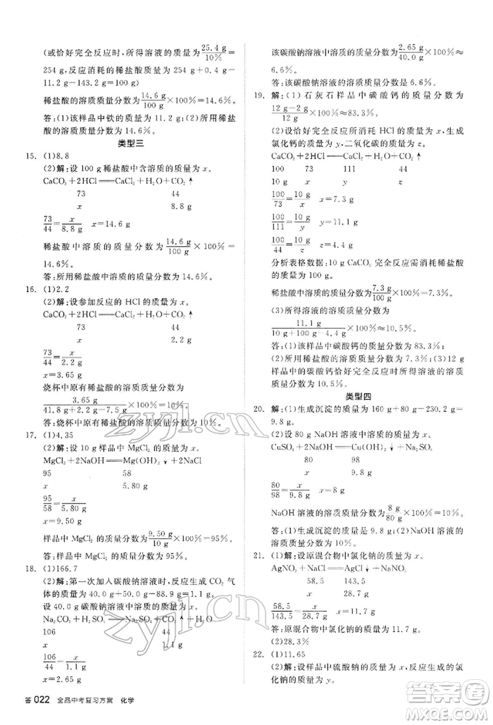 陽光出版社2022全品中考復習方案聽課手冊化學通用版內(nèi)蒙古專版參考答案