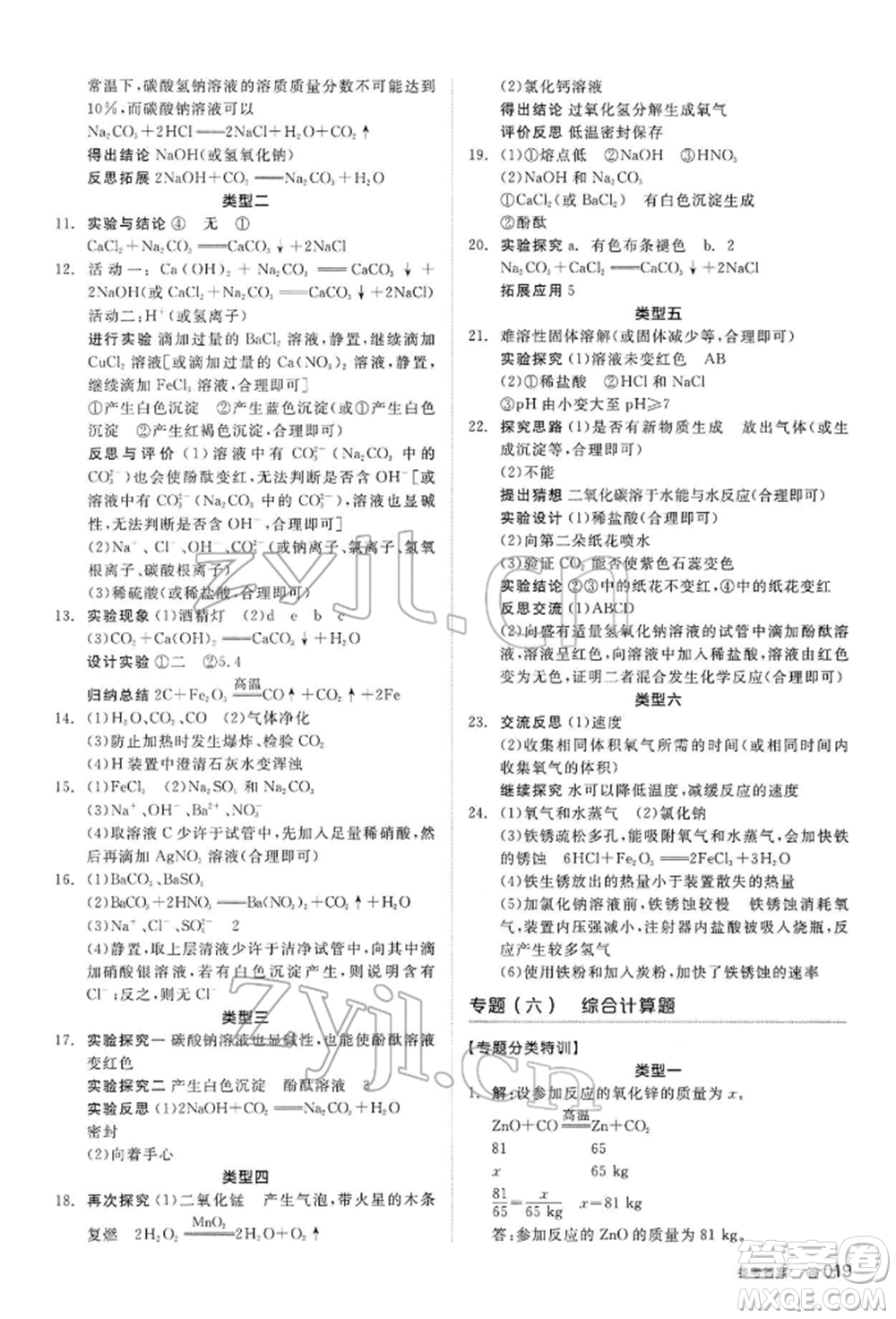 陽光出版社2022全品中考復習方案聽課手冊化學通用版內(nèi)蒙古專版參考答案