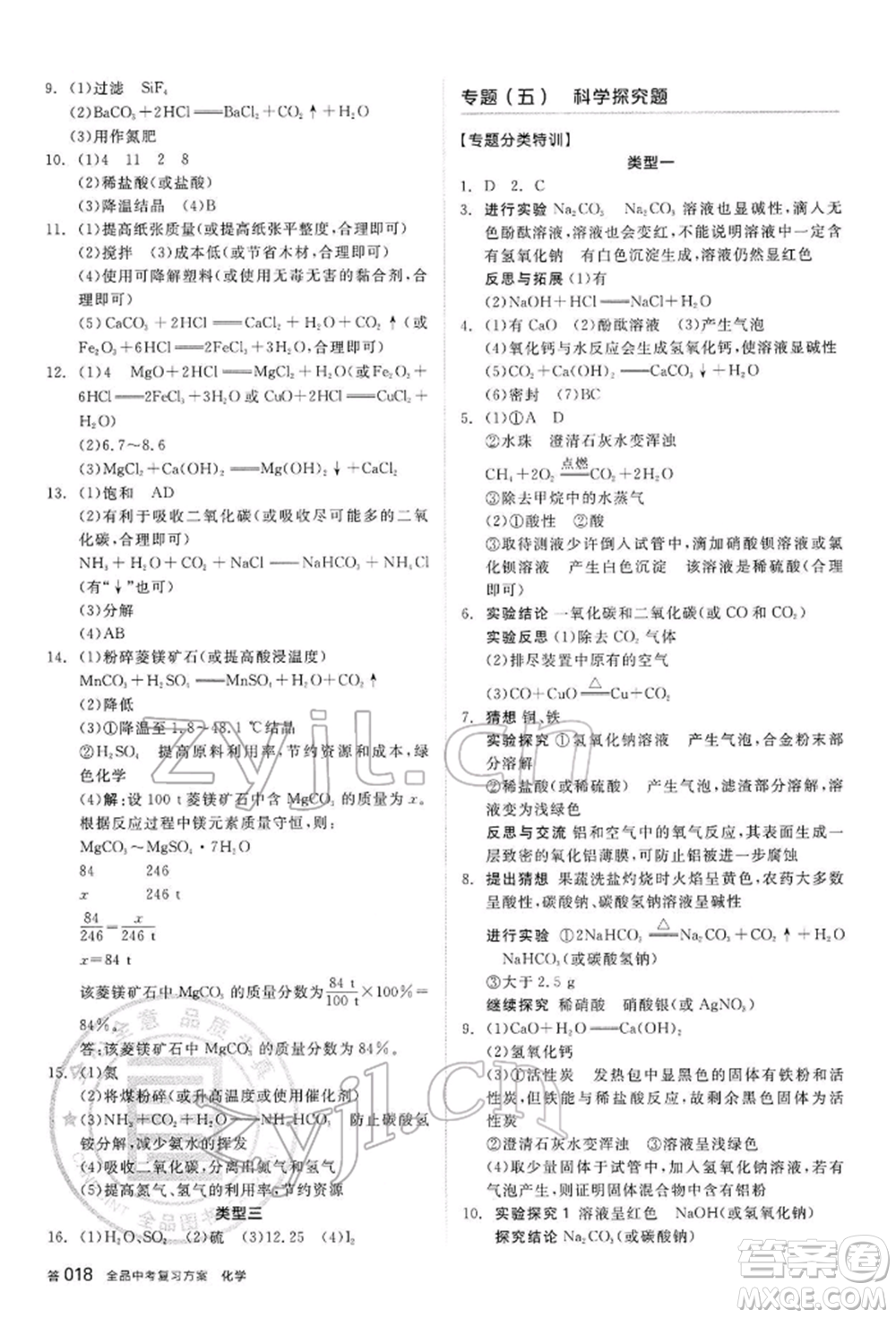 陽光出版社2022全品中考復習方案聽課手冊化學通用版內(nèi)蒙古專版參考答案