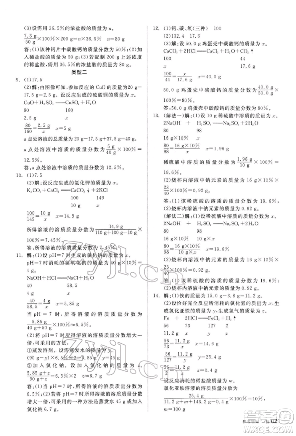 陽光出版社2022全品中考復習方案聽課手冊化學通用版內(nèi)蒙古專版參考答案