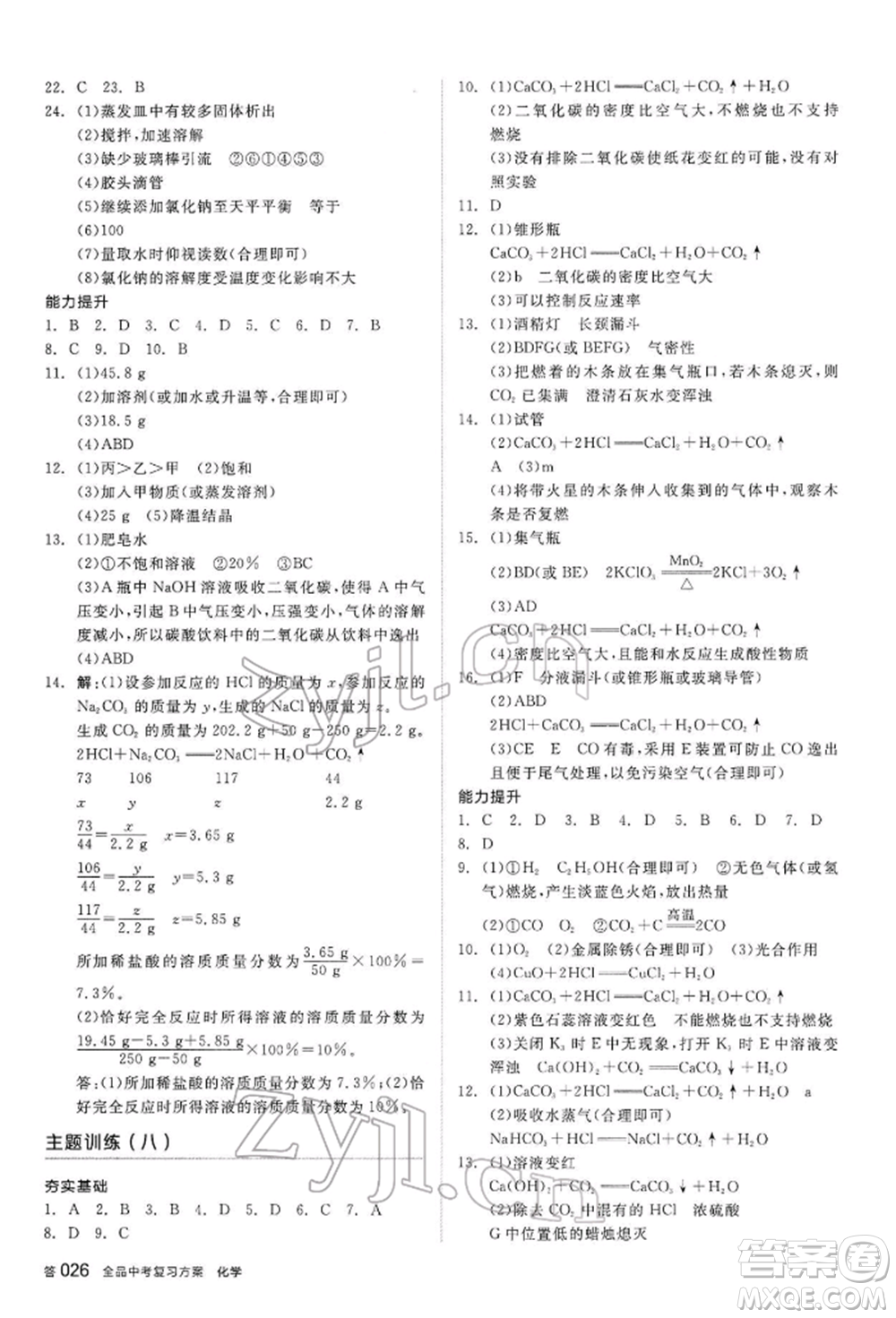 陽光出版社2022全品中考復習方案聽課手冊化學通用版內(nèi)蒙古專版參考答案