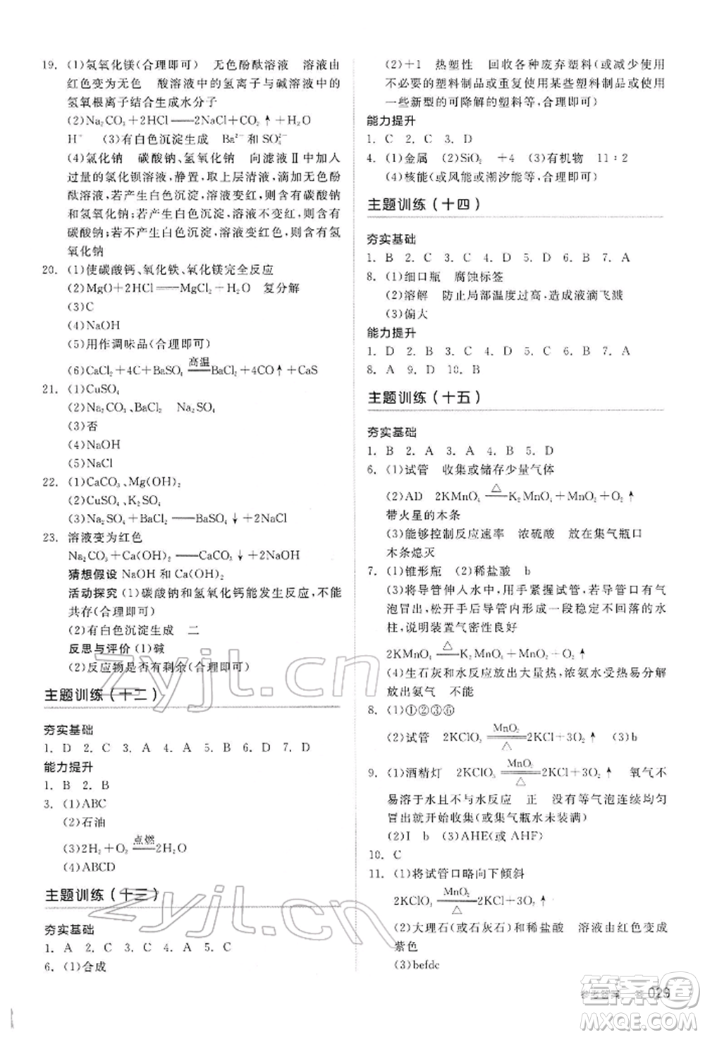 陽光出版社2022全品中考復習方案聽課手冊化學通用版內(nèi)蒙古專版參考答案
