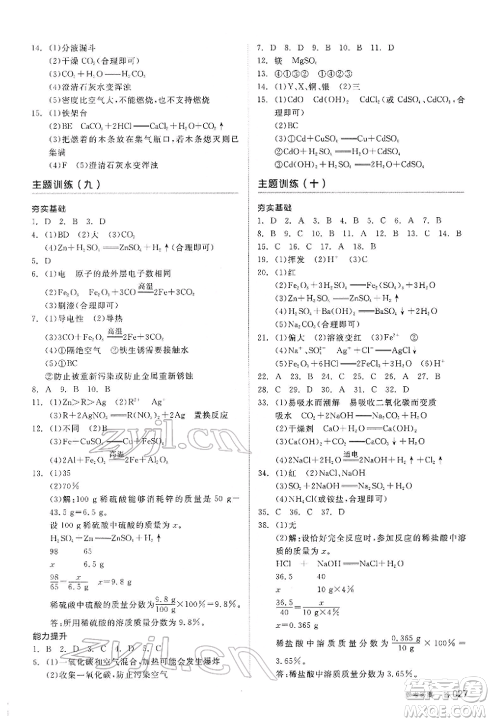 陽光出版社2022全品中考復習方案聽課手冊化學通用版內(nèi)蒙古專版參考答案
