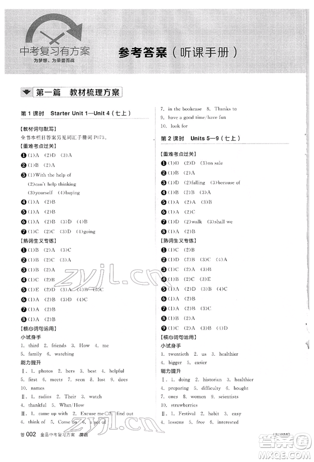 陽光出版社2022全品中考復(fù)習(xí)方案聽課手冊英語人教版內(nèi)蒙古專版參考答案