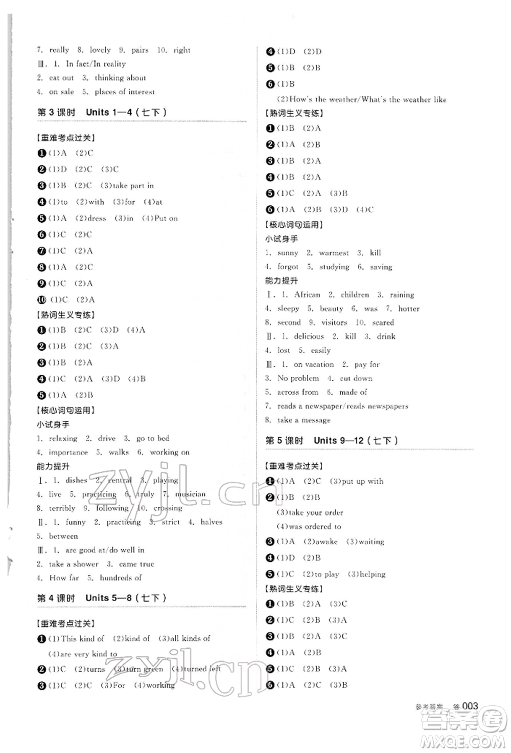 陽光出版社2022全品中考復(fù)習(xí)方案聽課手冊英語人教版內(nèi)蒙古專版參考答案
