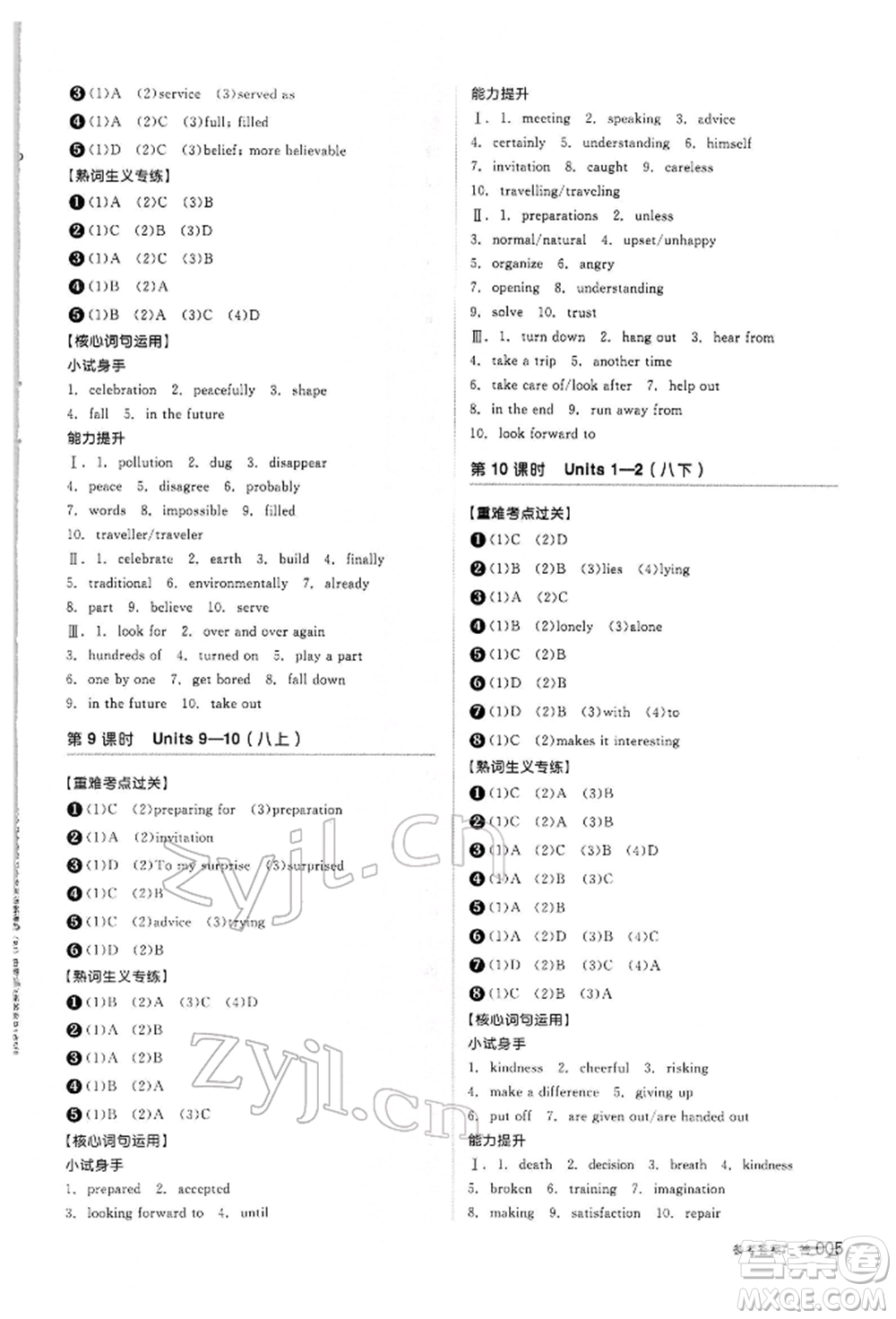 陽光出版社2022全品中考復(fù)習(xí)方案聽課手冊英語人教版內(nèi)蒙古專版參考答案