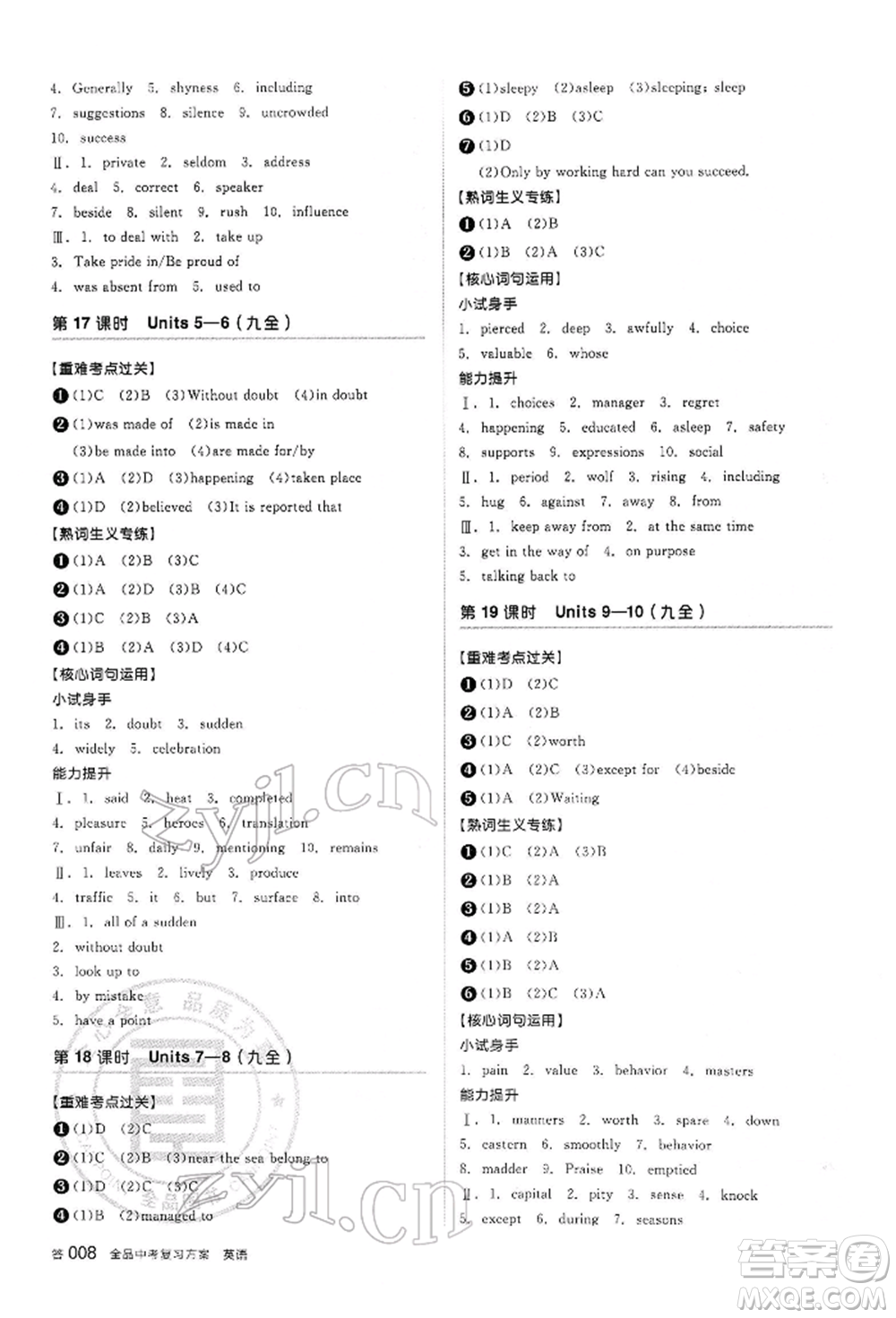 陽光出版社2022全品中考復(fù)習(xí)方案聽課手冊英語人教版內(nèi)蒙古專版參考答案
