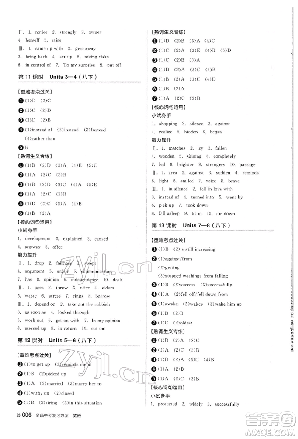 陽光出版社2022全品中考復(fù)習(xí)方案聽課手冊英語人教版內(nèi)蒙古專版參考答案