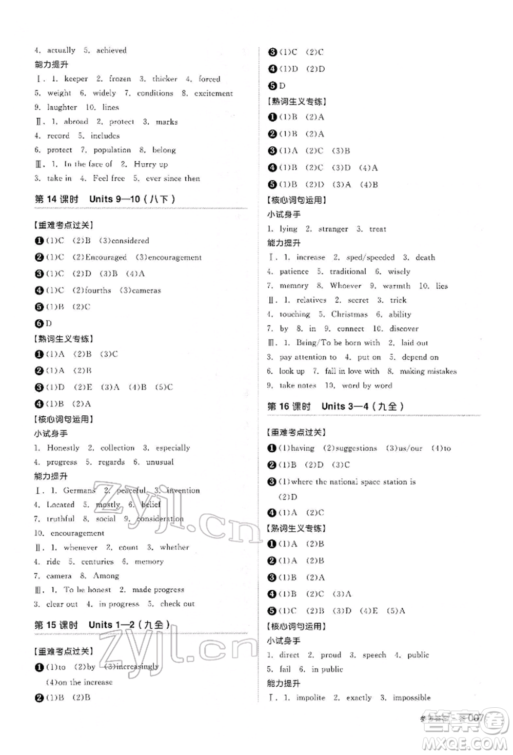陽光出版社2022全品中考復(fù)習(xí)方案聽課手冊英語人教版內(nèi)蒙古專版參考答案