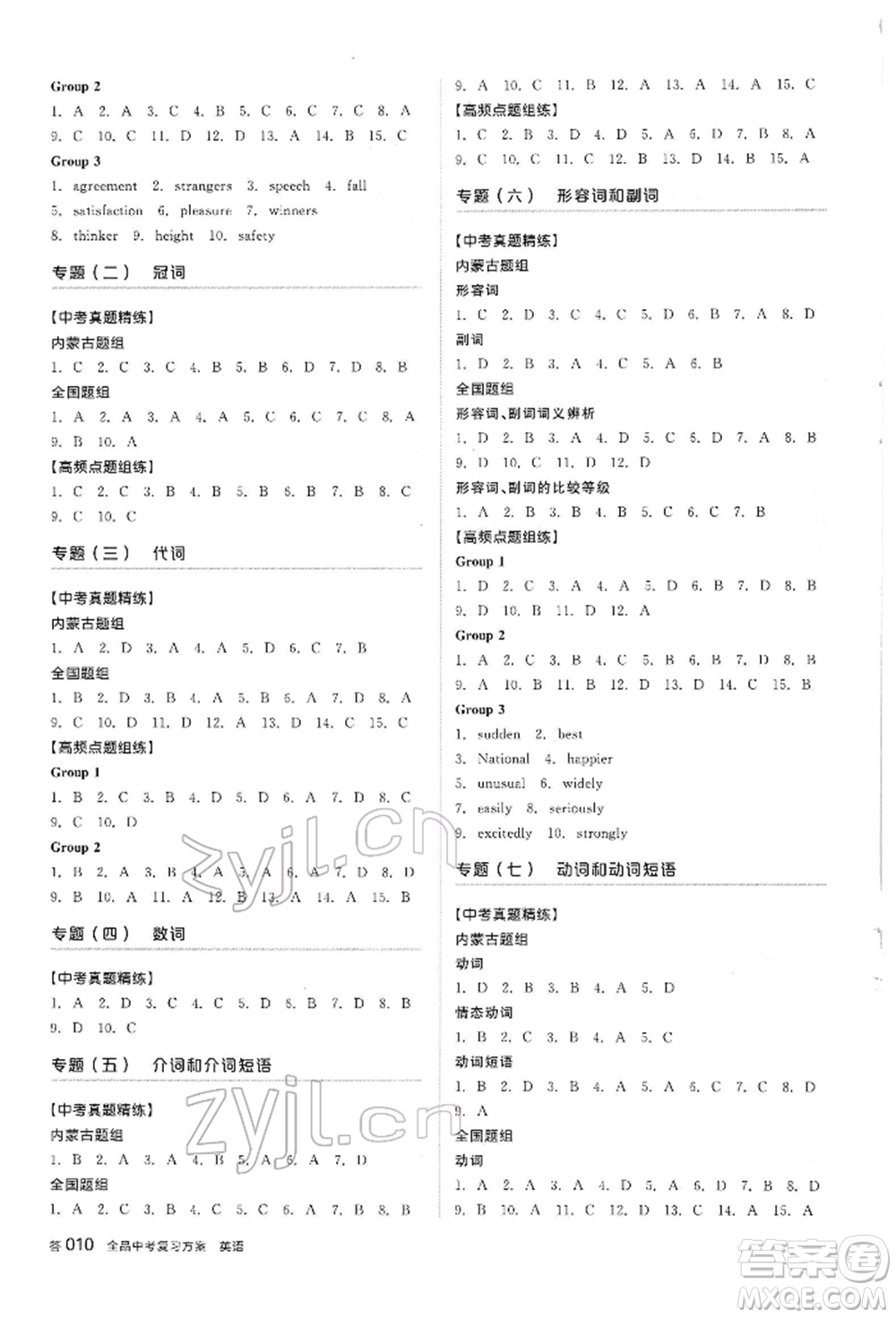 陽光出版社2022全品中考復(fù)習(xí)方案聽課手冊英語人教版內(nèi)蒙古專版參考答案