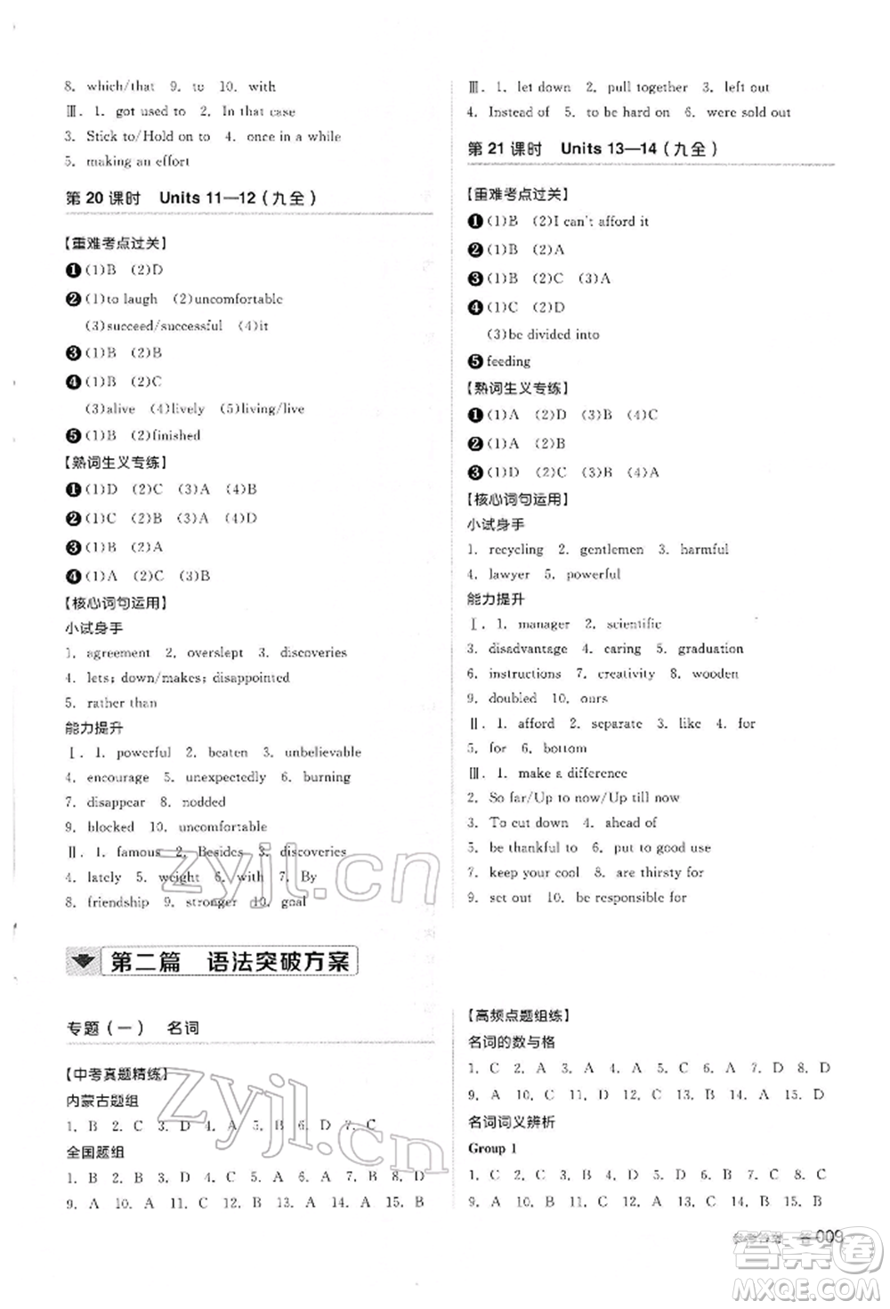 陽光出版社2022全品中考復(fù)習(xí)方案聽課手冊英語人教版內(nèi)蒙古專版參考答案