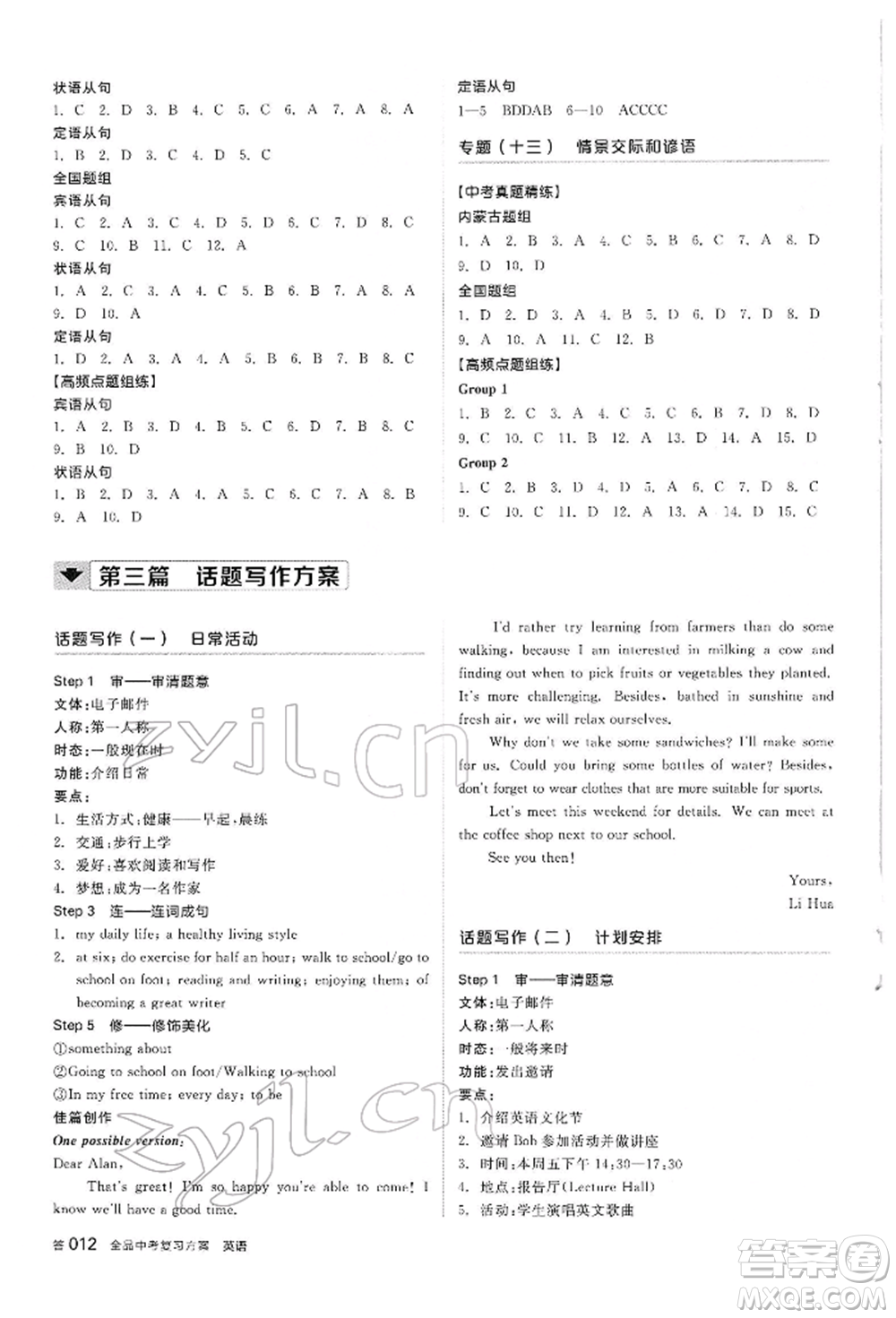 陽光出版社2022全品中考復(fù)習(xí)方案聽課手冊英語人教版內(nèi)蒙古專版參考答案